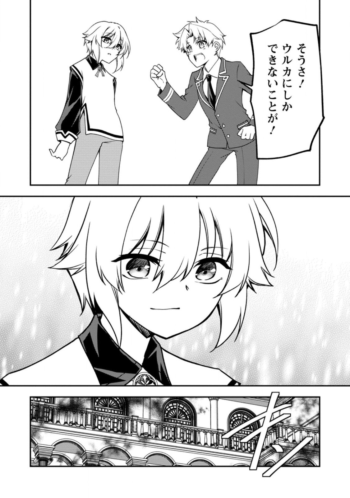 UNTIL I, A FALLEN NOBLEMAN, WAS CALLED THE GREAT SAGE WITH MY HAZURE (?) SKILL “SUPER JACK-OF-ALL-TRADES” (MANGA) - raw - Chapter 30.3 - https://jpdd.ccdd.to/JPDD/34052705/5c0seh4o3ta.jpg