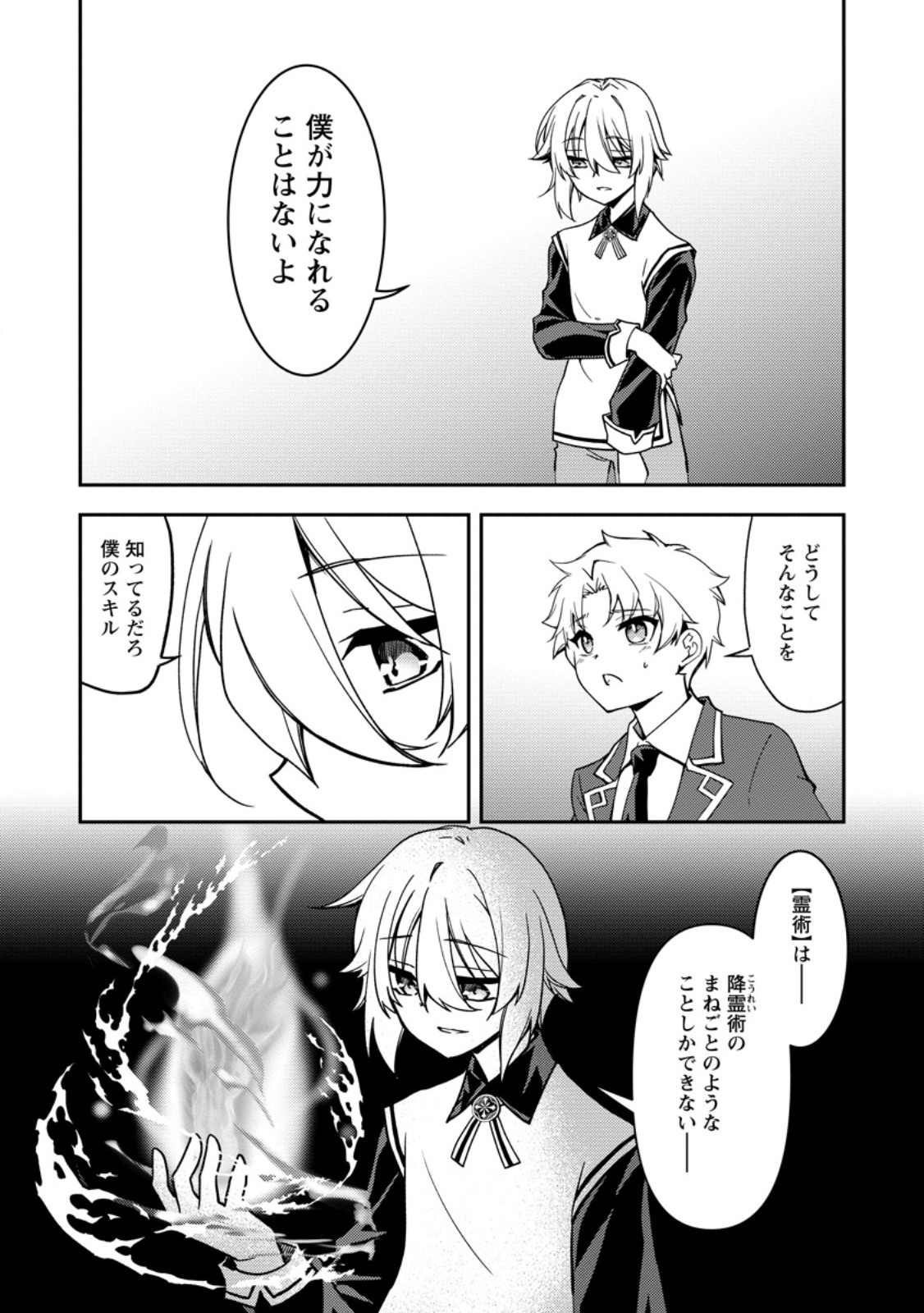 UNTIL I, A FALLEN NOBLEMAN, WAS CALLED THE GREAT SAGE WITH MY HAZURE (?) SKILL “SUPER JACK-OF-ALL-TRADES” (MANGA) - raw - Chapter 30.3 - https://jpdd.ccdd.to/JPDD/34052705/cihp1ynj52j.jpg