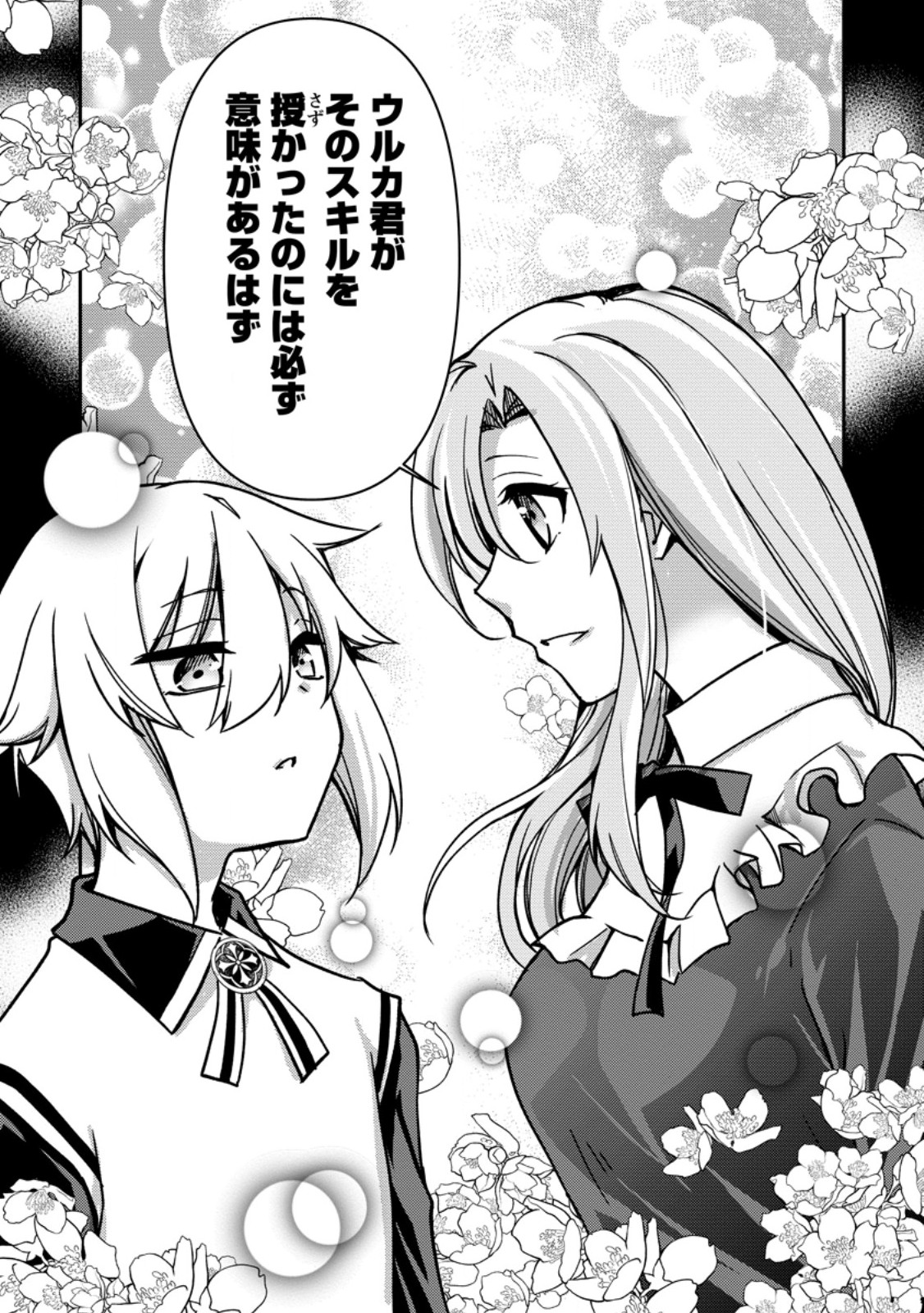 UNTIL I, A FALLEN NOBLEMAN, WAS CALLED THE GREAT SAGE WITH MY HAZURE (?) SKILL “SUPER JACK-OF-ALL-TRADES” (MANGA) - raw - Chapter 30.3 - https://jpdd.ccdd.to/JPDD/34052705/hcnnwvc1rwc.jpg