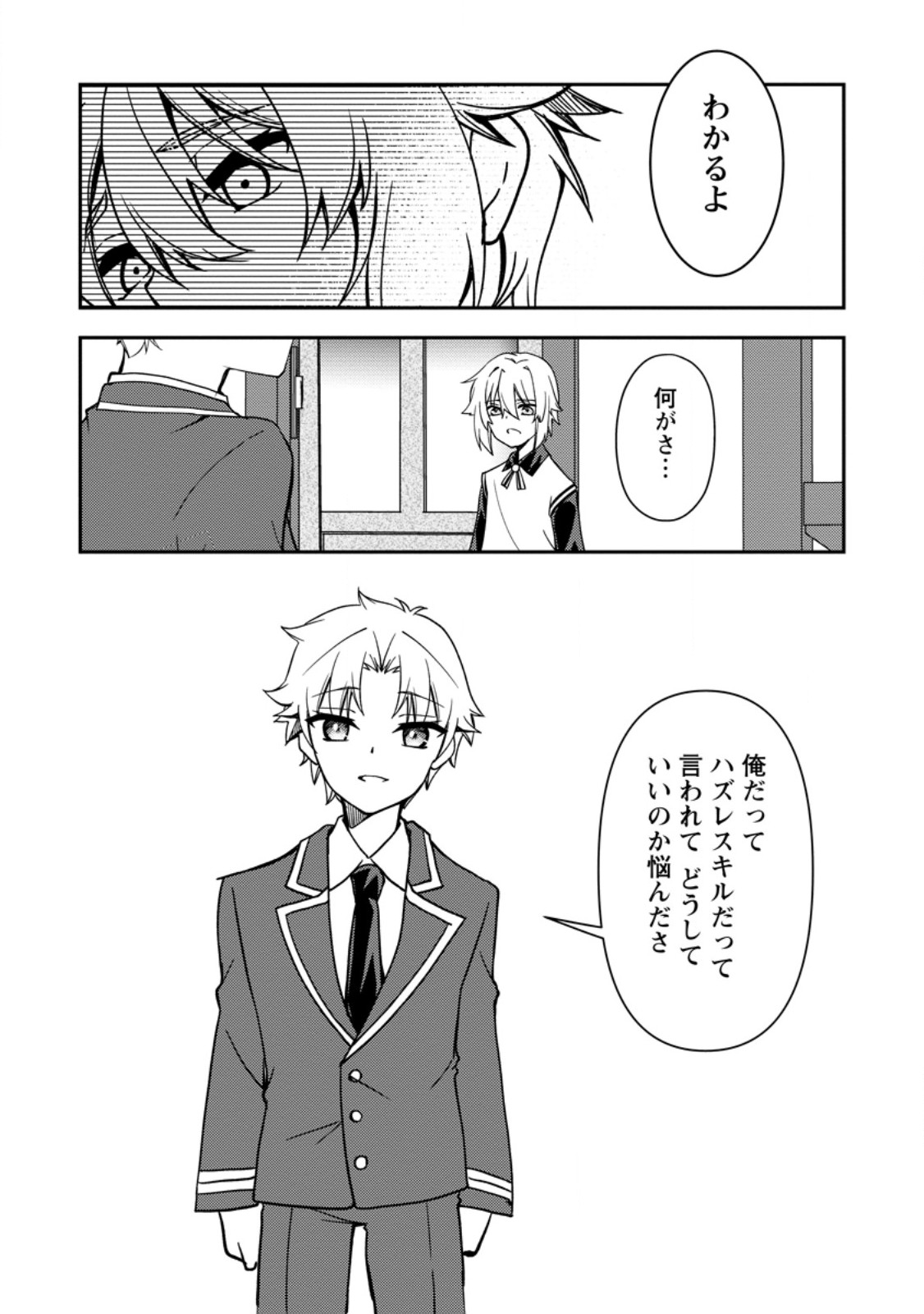 UNTIL I, A FALLEN NOBLEMAN, WAS CALLED THE GREAT SAGE WITH MY HAZURE (?) SKILL “SUPER JACK-OF-ALL-TRADES” (MANGA) - raw - Chapter 30.3 - https://jpdd.ccdd.to/JPDD/34052705/pdhl0ev4oh3.jpg