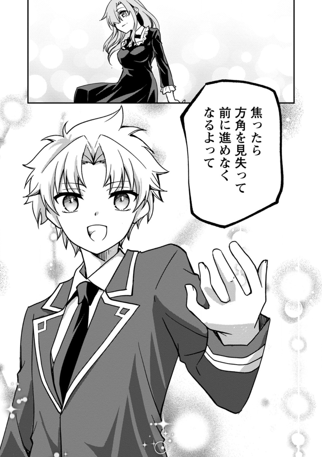 UNTIL I, A FALLEN NOBLEMAN, WAS CALLED THE GREAT SAGE WITH MY HAZURE (?) SKILL “SUPER JACK-OF-ALL-TRADES” (MANGA) - raw - Chapter 30.3 - https://jpdd.ccdd.to/JPDD/34052705/rn1kpkpb0tl.jpg