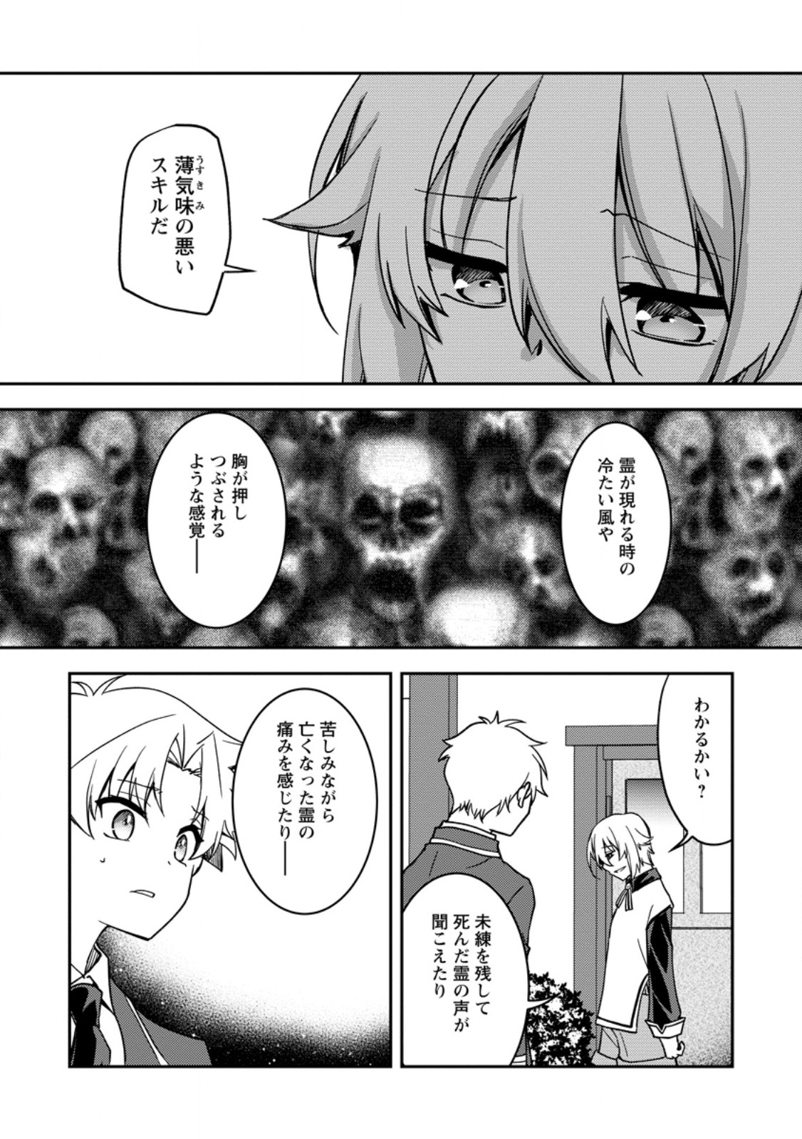 UNTIL I, A FALLEN NOBLEMAN, WAS CALLED THE GREAT SAGE WITH MY HAZURE (?) SKILL “SUPER JACK-OF-ALL-TRADES” (MANGA) - raw - Chapter 30.3 - https://jpdd.ccdd.to/JPDD/34052705/ughreh5k00r.jpg