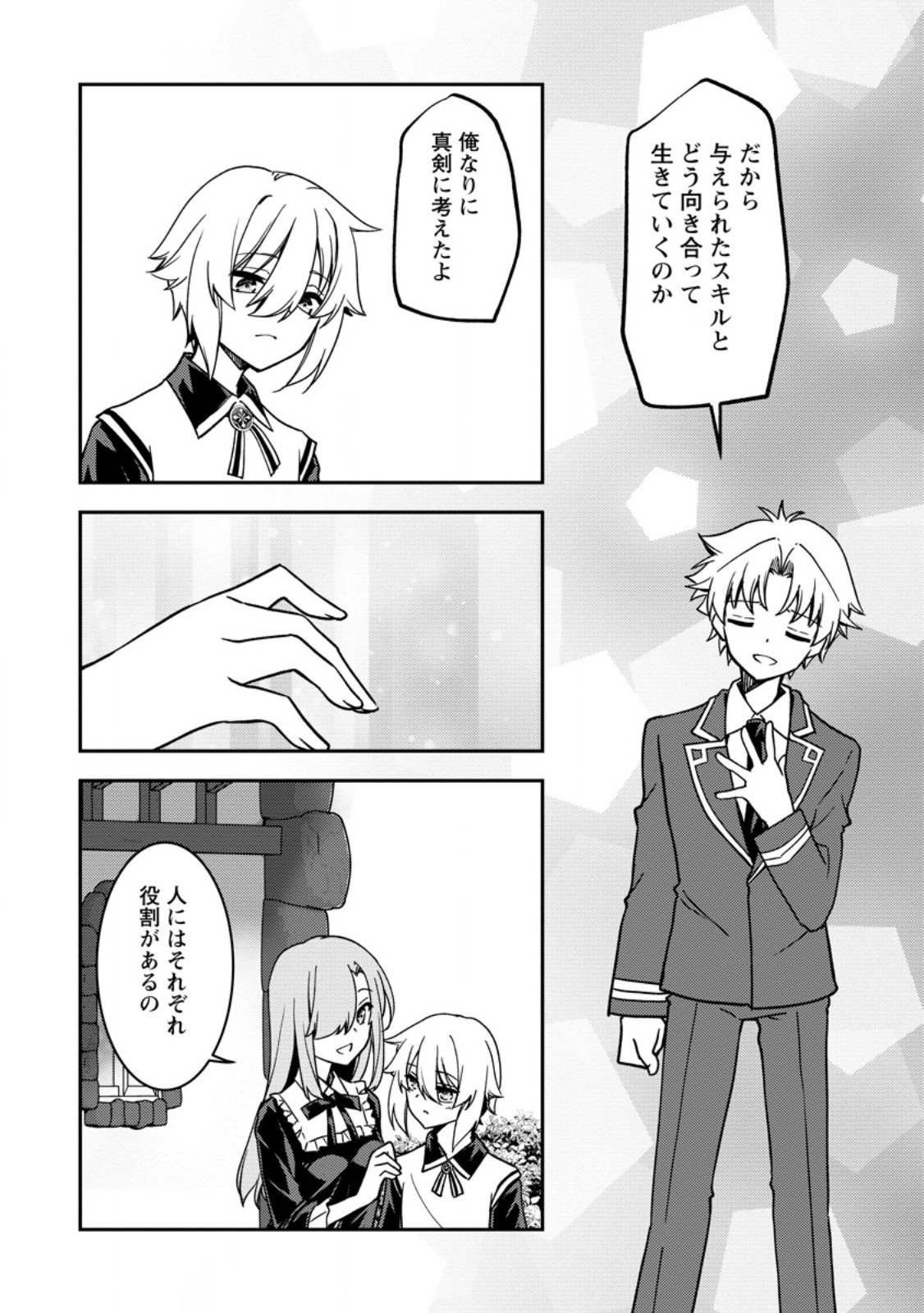 UNTIL I, A FALLEN NOBLEMAN, WAS CALLED THE GREAT SAGE WITH MY HAZURE (?) SKILL “SUPER JACK-OF-ALL-TRADES” (MANGA) - raw - Chapter 30.3 - https://jpdd.ccdd.to/JPDD/34052705/ugmfklmpji0.jpg