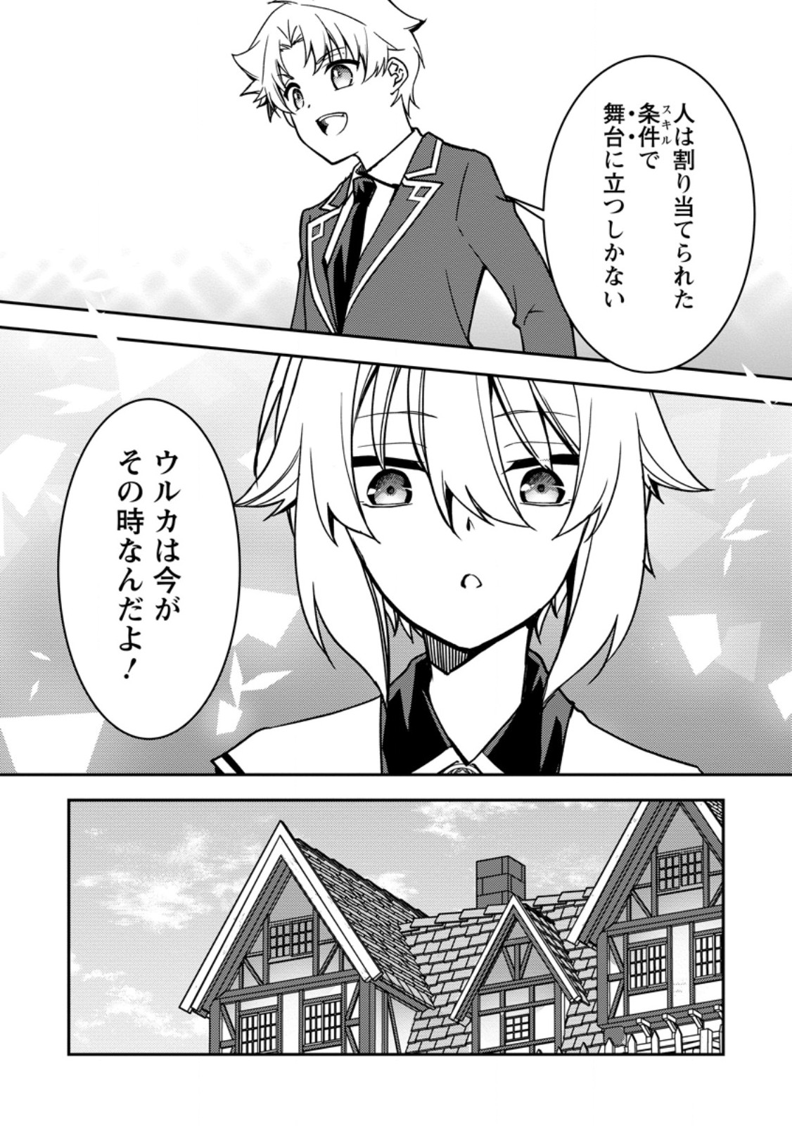 UNTIL I, A FALLEN NOBLEMAN, WAS CALLED THE GREAT SAGE WITH MY HAZURE (?) SKILL “SUPER JACK-OF-ALL-TRADES” (MANGA) - raw - Chapter 30.3 - https://jpdd.ccdd.to/JPDD/34052705/v1xuhzove1w.jpg