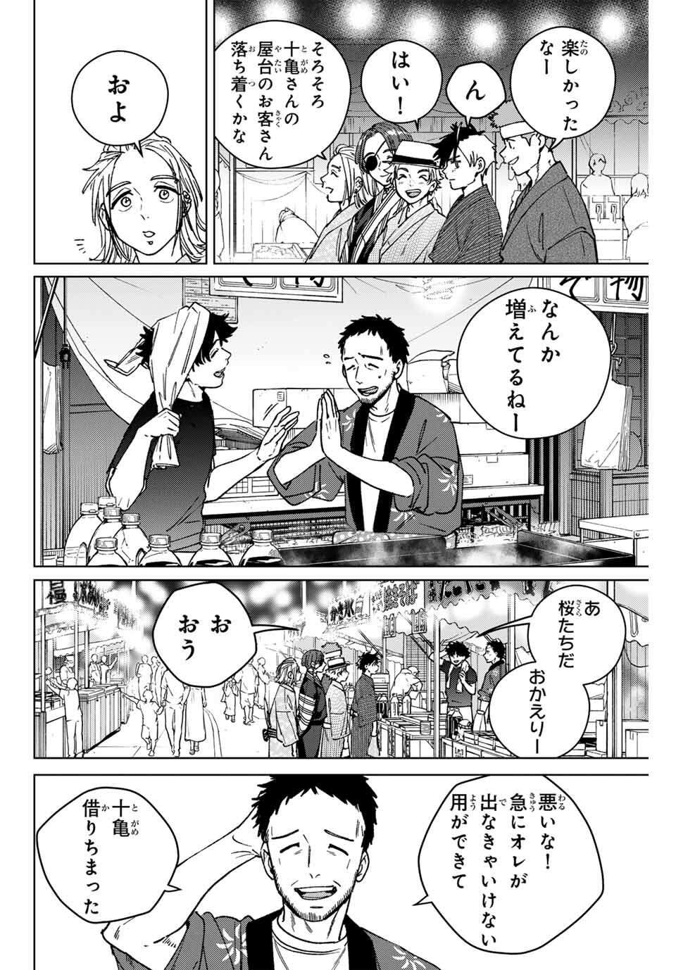 WIND BREAKER - raw - Chapter 179 - https://jpdd.ccdd.to/JPDD/34052805/1kiyyfwomqq.jpg