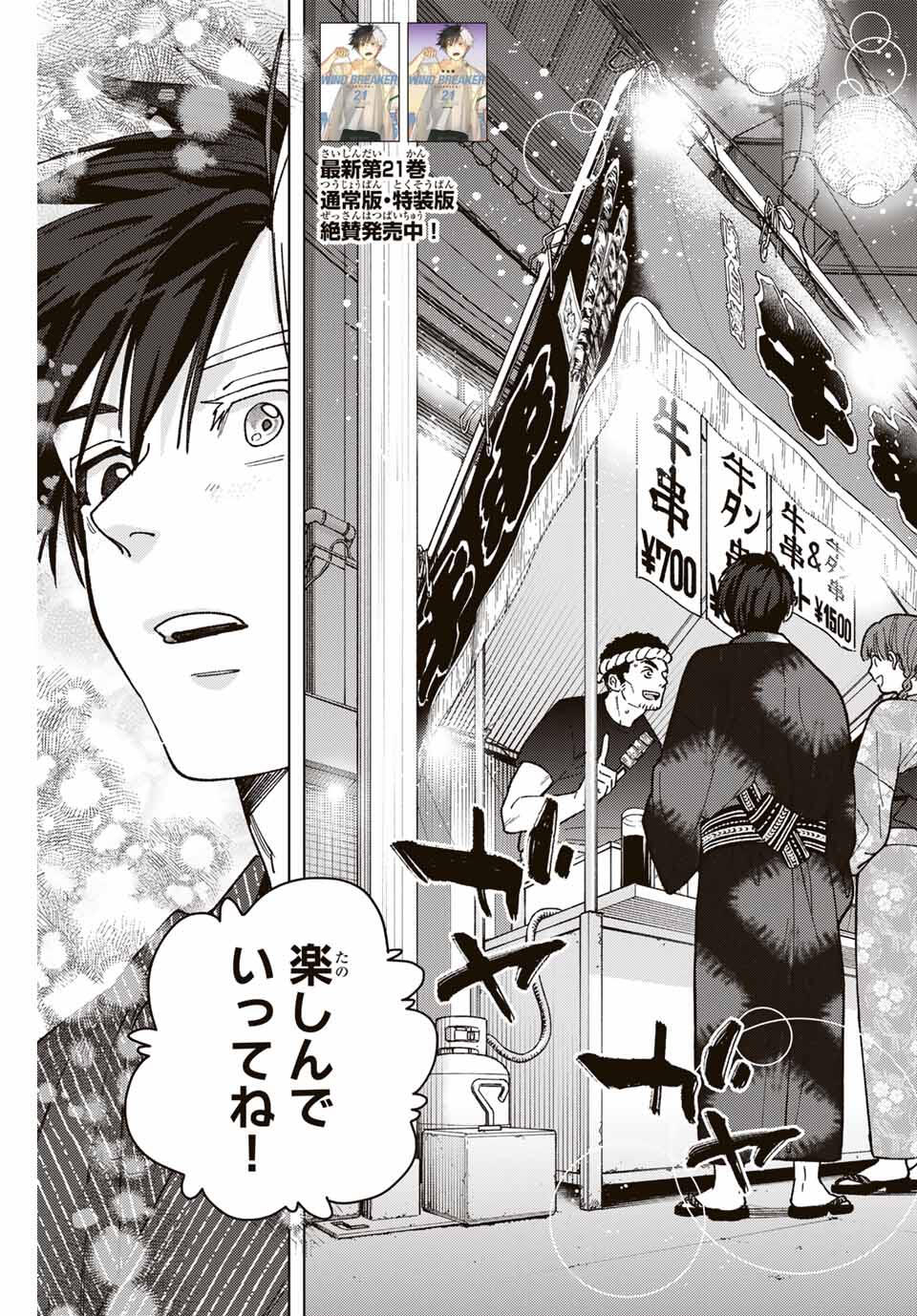 WIND BREAKER - raw - Chapter 179 - https://jpdd.ccdd.to/JPDD/34052805/bdnnok1kroo.jpg