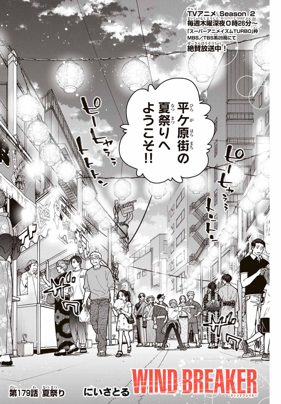 WIND BREAKER - raw - Chapter 179 - https://jpdd.ccdd.to/JPDD/34052805/d4cxizzjiau.jpg