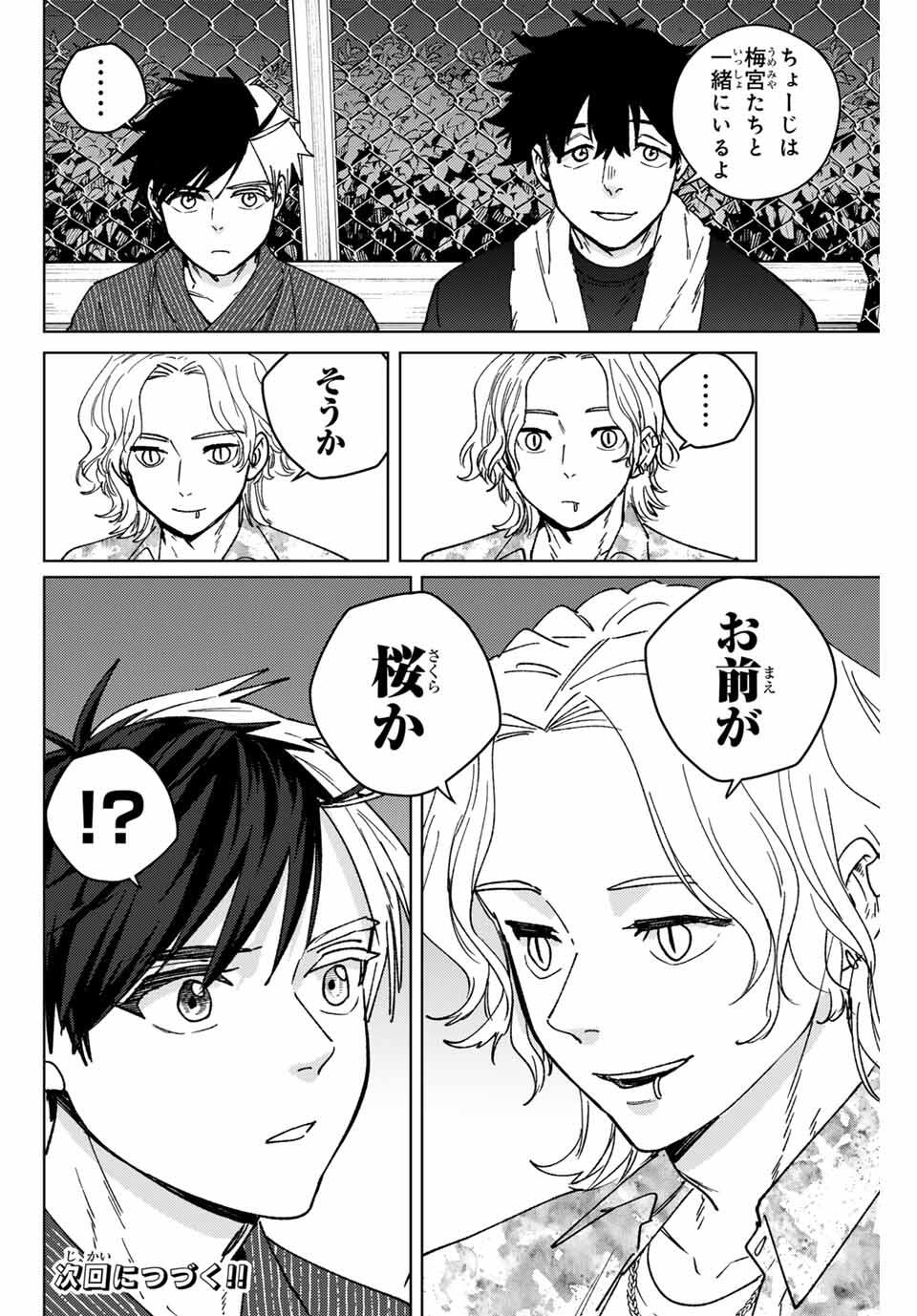 WIND BREAKER - raw - Chapter 179 - https://jpdd.ccdd.to/JPDD/34052805/dwlxooxcqxq.jpg
