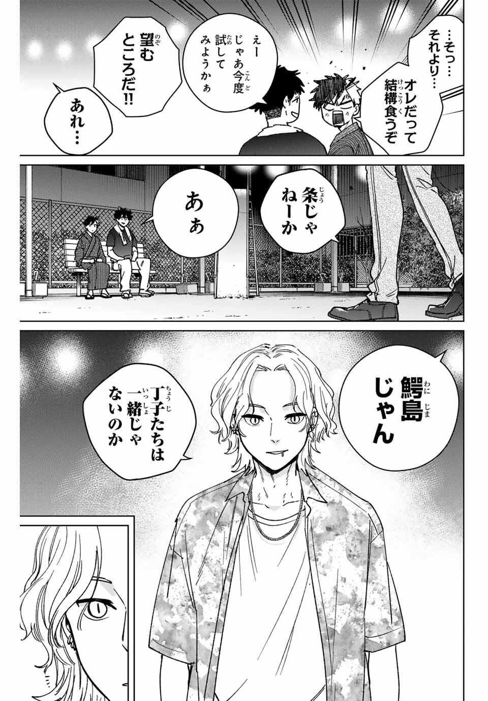 WIND BREAKER - raw - Chapter 179 - https://jpdd.ccdd.to/JPDD/34052805/omwz05eqjx1.jpg