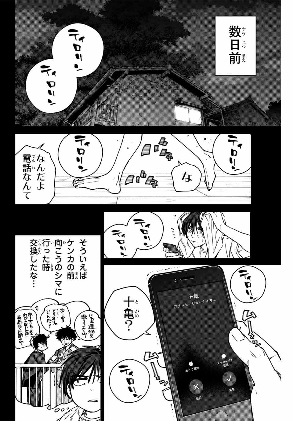 WIND BREAKER - raw - Chapter 179 - https://jpdd.ccdd.to/JPDD/34052805/qpf20cksykf.jpg