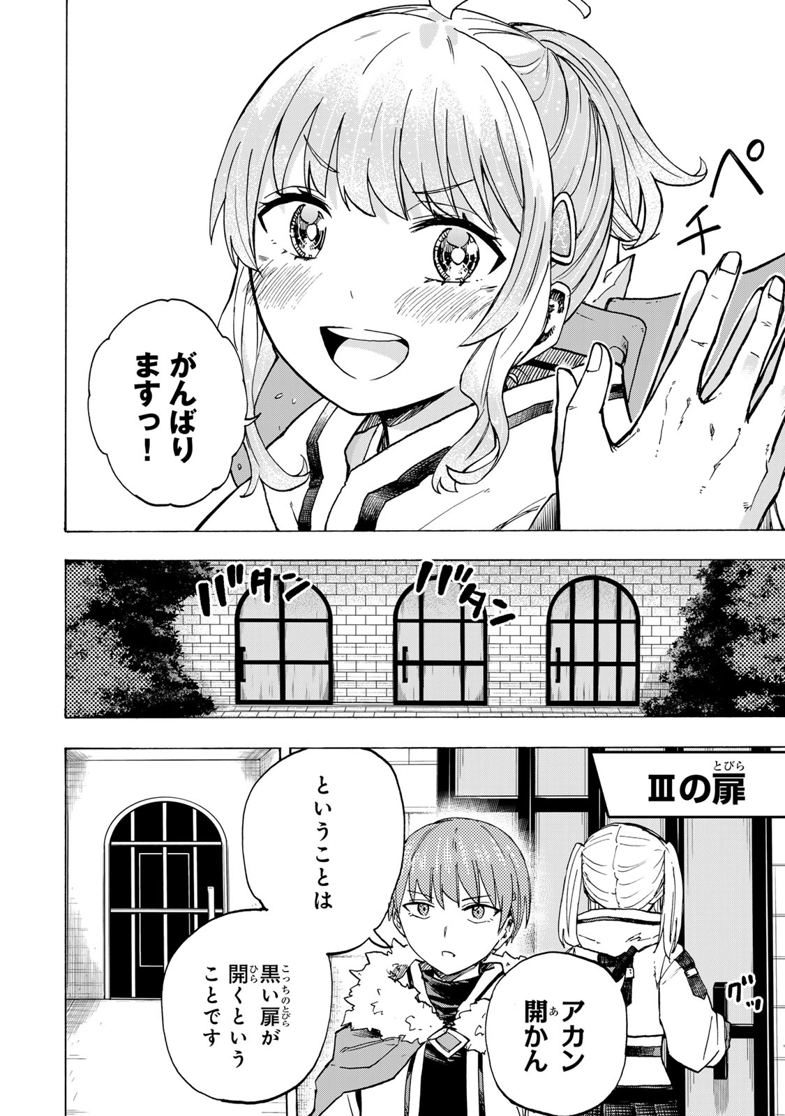 SAIKYOU DE SAISOKU NO MUGEN LEVEL UP: SKILL [KEKENCHI 1000-BAI] TO [LEVEL FREE] DE LEVEL JOUGEN NO KASE GA HAZURETA ORE WA MUSOU - raw - Chapter 68 - https://jpdd.ccdd.to/JPDD/34053004/d1uzflosoiy.jpg