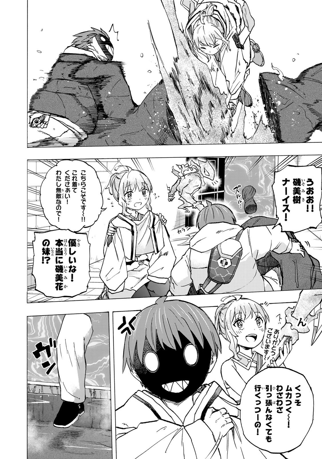 SAIKYOU DE SAISOKU NO MUGEN LEVEL UP: SKILL [KEKENCHI 1000-BAI] TO [LEVEL FREE] DE LEVEL JOUGEN NO KASE GA HAZURETA ORE WA MUSOU - raw - Chapter 68 - https://jpdd.ccdd.to/JPDD/34053004/iz4wl4t3q55.jpg