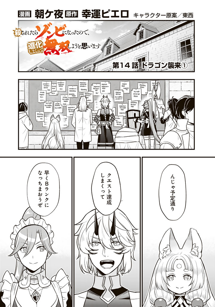 KOROSARETARA ZOMBIE NI NATTANODE, SHINKA SHIMAKUTTE MUSO SHIYO TO OMOIMASU DAN JOHN CORE KUTTEMITA - raw - Chapter 14.1 - https://jpdd.ccdd.to/JPDD/34060504/wnswd52bvp0.jpg