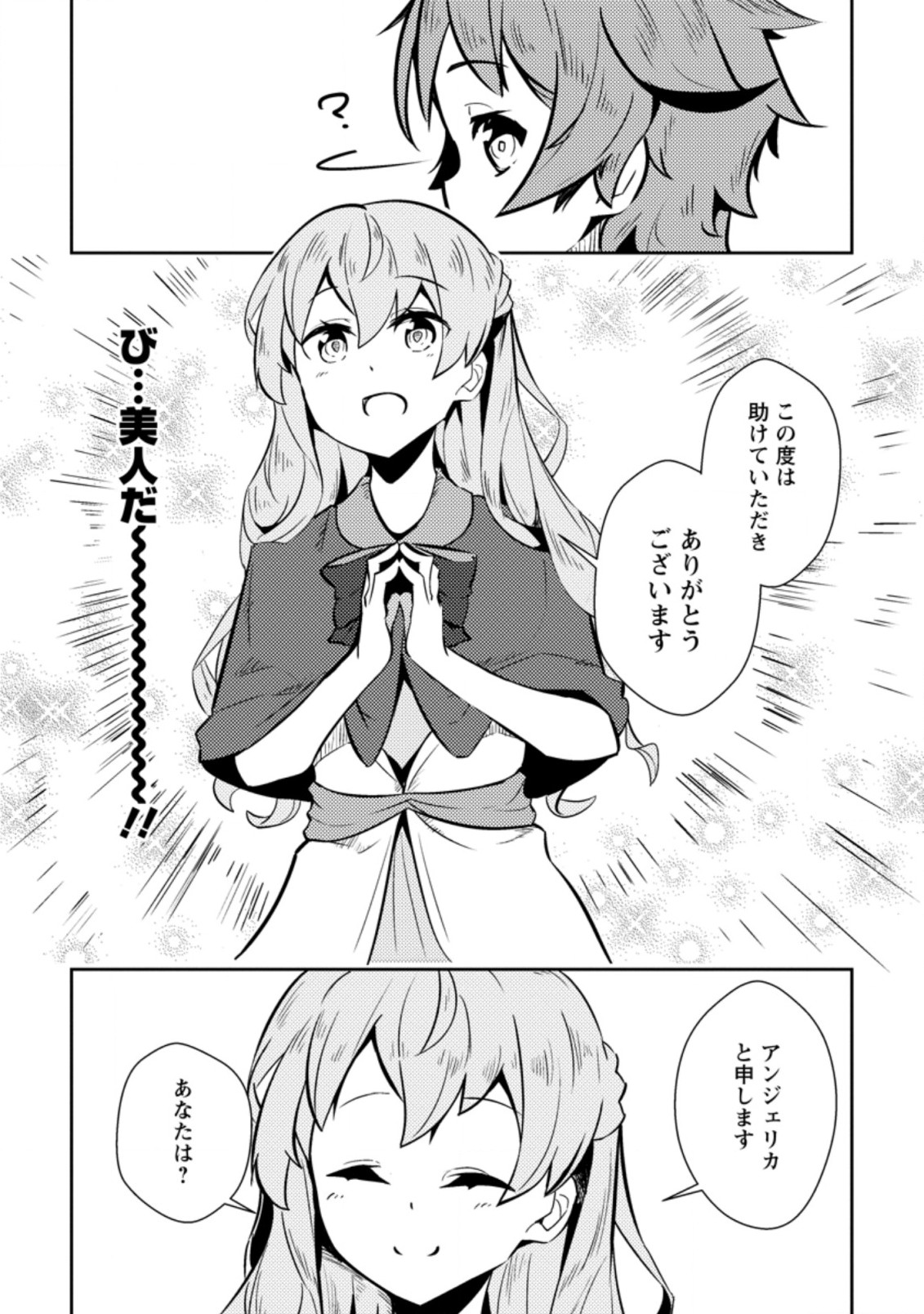 DUNGEON DARAKE NO ISEKAI NI TENSEI SHITA KEDO BOKU NO ONKEI GA SAI NANKAN DUNGEON DATTA KEN - raw - Chapter 8.2 - https://jpdd.ccdd.to/JPDD/34061505/04kayhedk4a.jpg