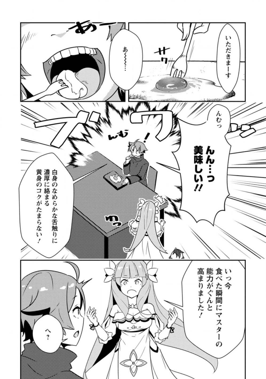 DUNGEON DARAKE NO ISEKAI NI TENSEI SHITA KEDO BOKU NO ONKEI GA SAI NANKAN DUNGEON DATTA KEN - raw - Chapter 6.3 - https://jpdd.ccdd.to/JPDD/34061505/0foyt43wtle.jpg