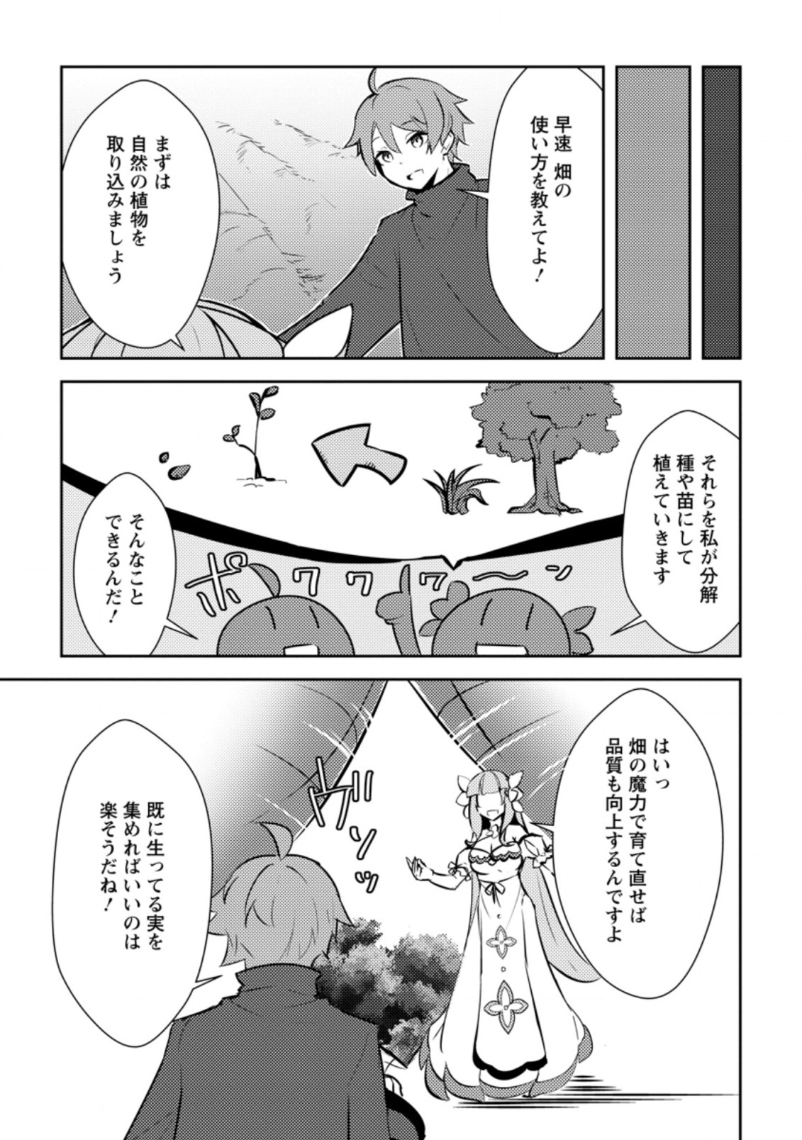 DUNGEON DARAKE NO ISEKAI NI TENSEI SHITA KEDO BOKU NO ONKEI GA SAI NANKAN DUNGEON DATTA KEN - raw - Chapter 7.1 - https://jpdd.ccdd.to/JPDD/34061505/0iwl35vx5iv.jpg