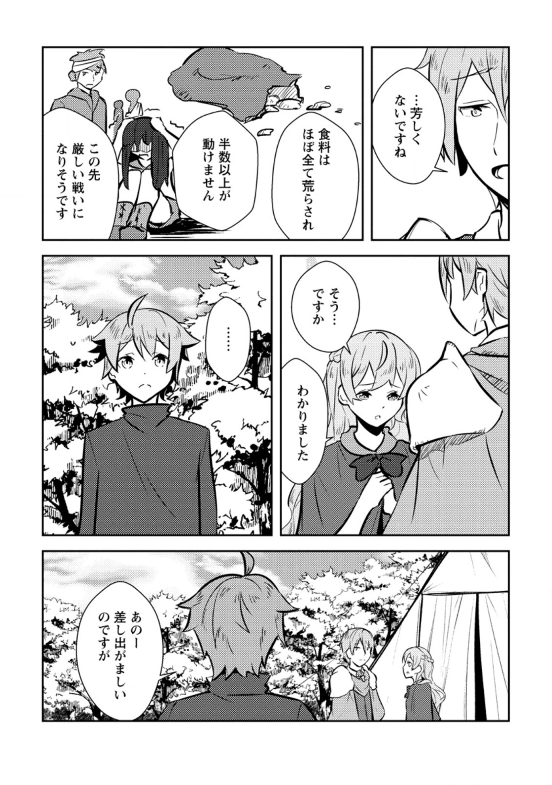 DUNGEON DARAKE NO ISEKAI NI TENSEI SHITA KEDO BOKU NO ONKEI GA SAI NANKAN DUNGEON DATTA KEN - raw - Chapter 8.2 - https://jpdd.ccdd.to/JPDD/34061505/0yi2nfsua2g.jpg