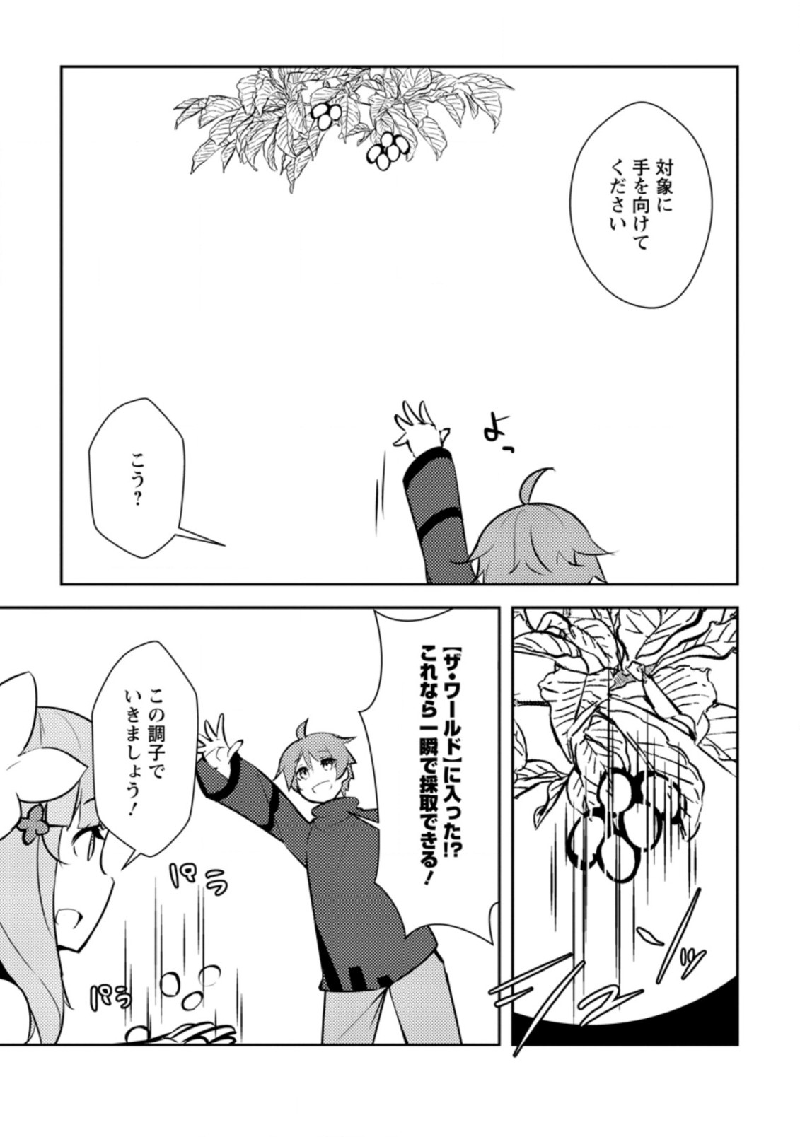 DUNGEON DARAKE NO ISEKAI NI TENSEI SHITA KEDO BOKU NO ONKEI GA SAI NANKAN DUNGEON DATTA KEN - raw - Chapter 7.1 - https://jpdd.ccdd.to/JPDD/34061505/15clksx04qq.jpg