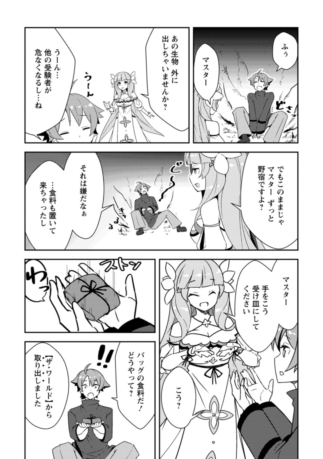 DUNGEON DARAKE NO ISEKAI NI TENSEI SHITA KEDO BOKU NO ONKEI GA SAI NANKAN DUNGEON DATTA KEN - raw - Chapter 6.1 - https://jpdd.ccdd.to/JPDD/34061505/1cijtzc4wmq.jpg