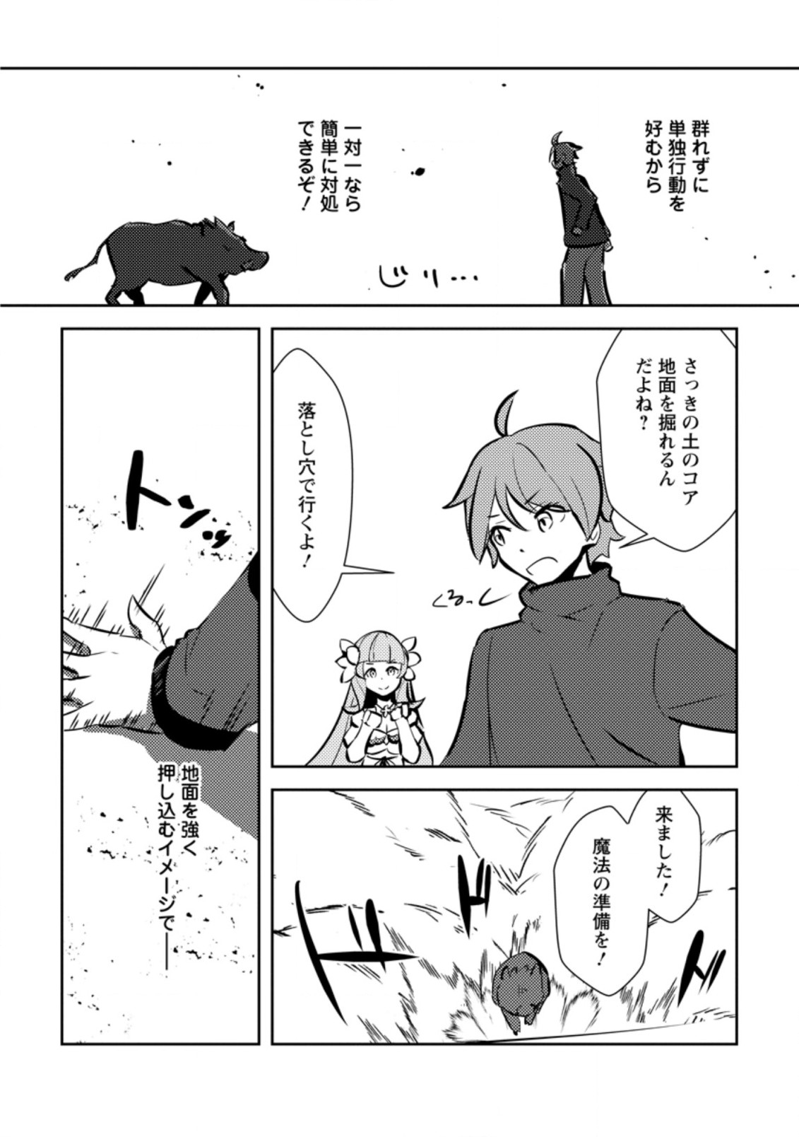 DUNGEON DARAKE NO ISEKAI NI TENSEI SHITA KEDO BOKU NO ONKEI GA SAI NANKAN DUNGEON DATTA KEN - raw - Chapter 7.2 - https://jpdd.ccdd.to/JPDD/34061505/243d14ngyg1.jpg