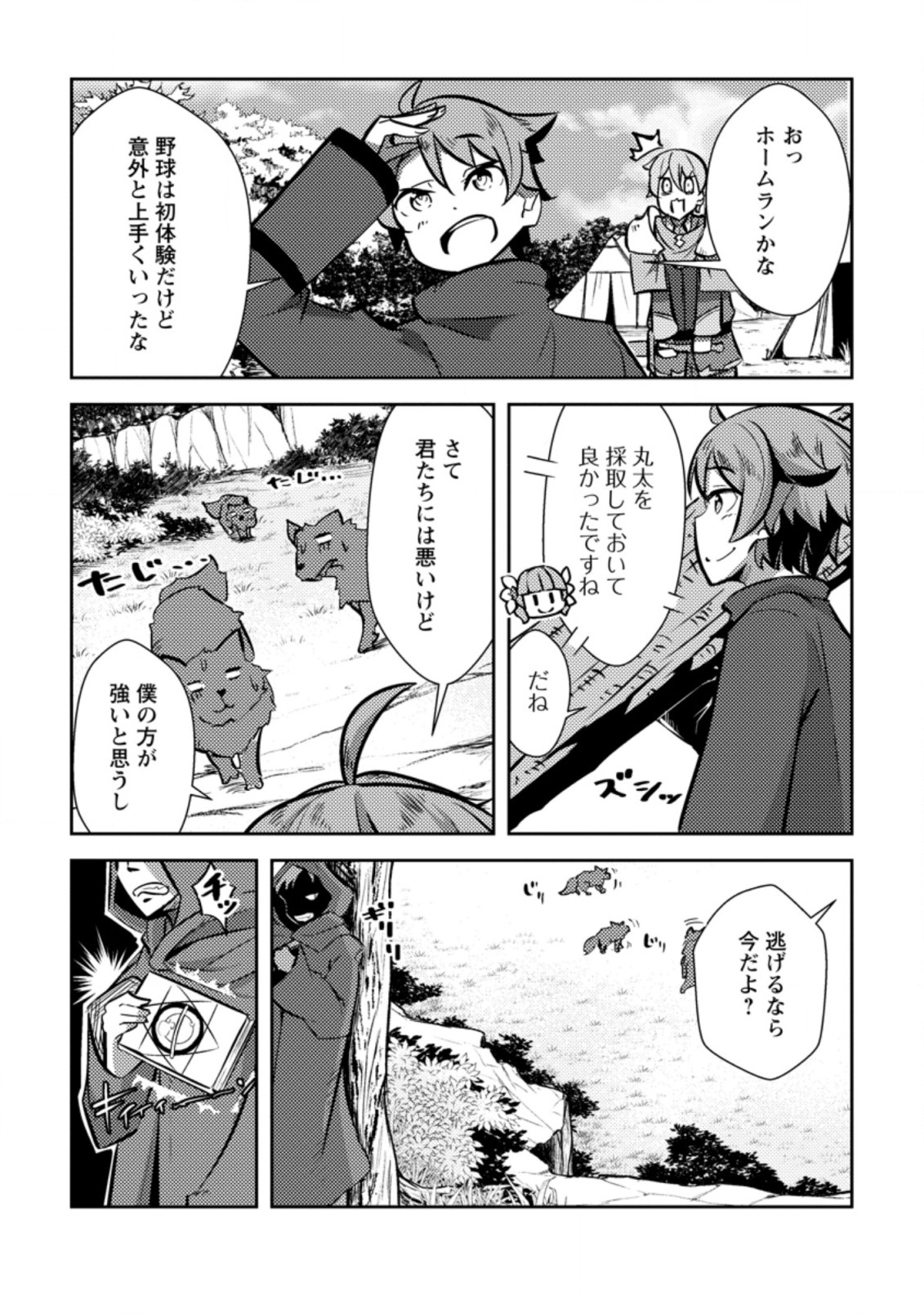 DUNGEON DARAKE NO ISEKAI NI TENSEI SHITA KEDO BOKU NO ONKEI GA SAI NANKAN DUNGEON DATTA KEN - raw - Chapter 8.1 - https://jpdd.ccdd.to/JPDD/34061505/24ztae04ujs.jpg