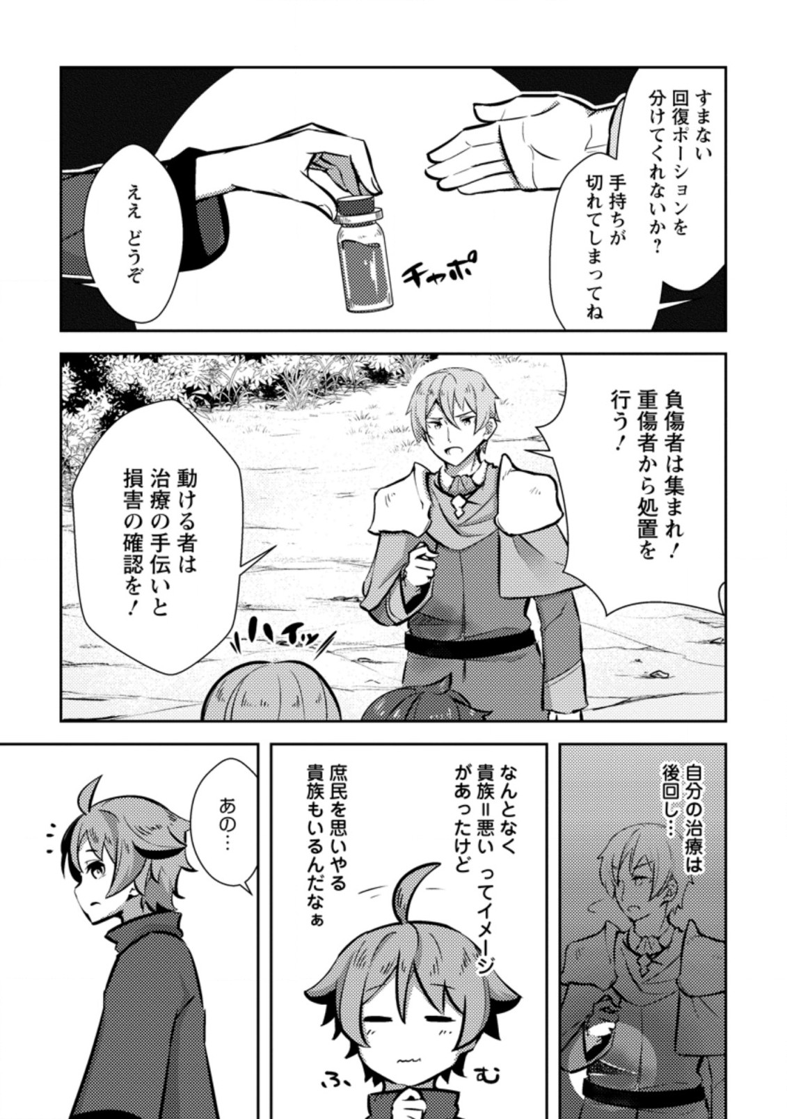 DUNGEON DARAKE NO ISEKAI NI TENSEI SHITA KEDO BOKU NO ONKEI GA SAI NANKAN DUNGEON DATTA KEN - raw - Chapter 8.2 - https://jpdd.ccdd.to/JPDD/34061505/2cb20oritr5.jpg