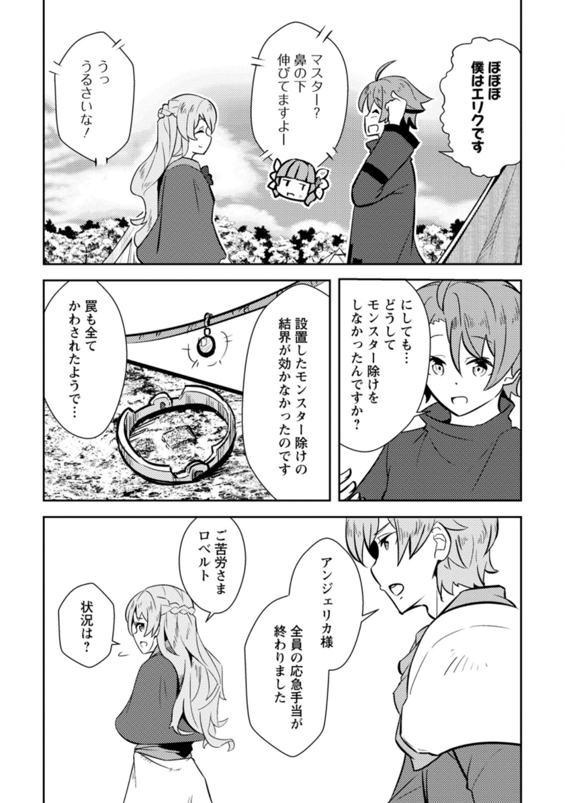 DUNGEON DARAKE NO ISEKAI NI TENSEI SHITA KEDO BOKU NO ONKEI GA SAI NANKAN DUNGEON DATTA KEN - raw - Chapter 8.2 - https://jpdd.ccdd.to/JPDD/34061505/2tgjjhbj2fh.jpg