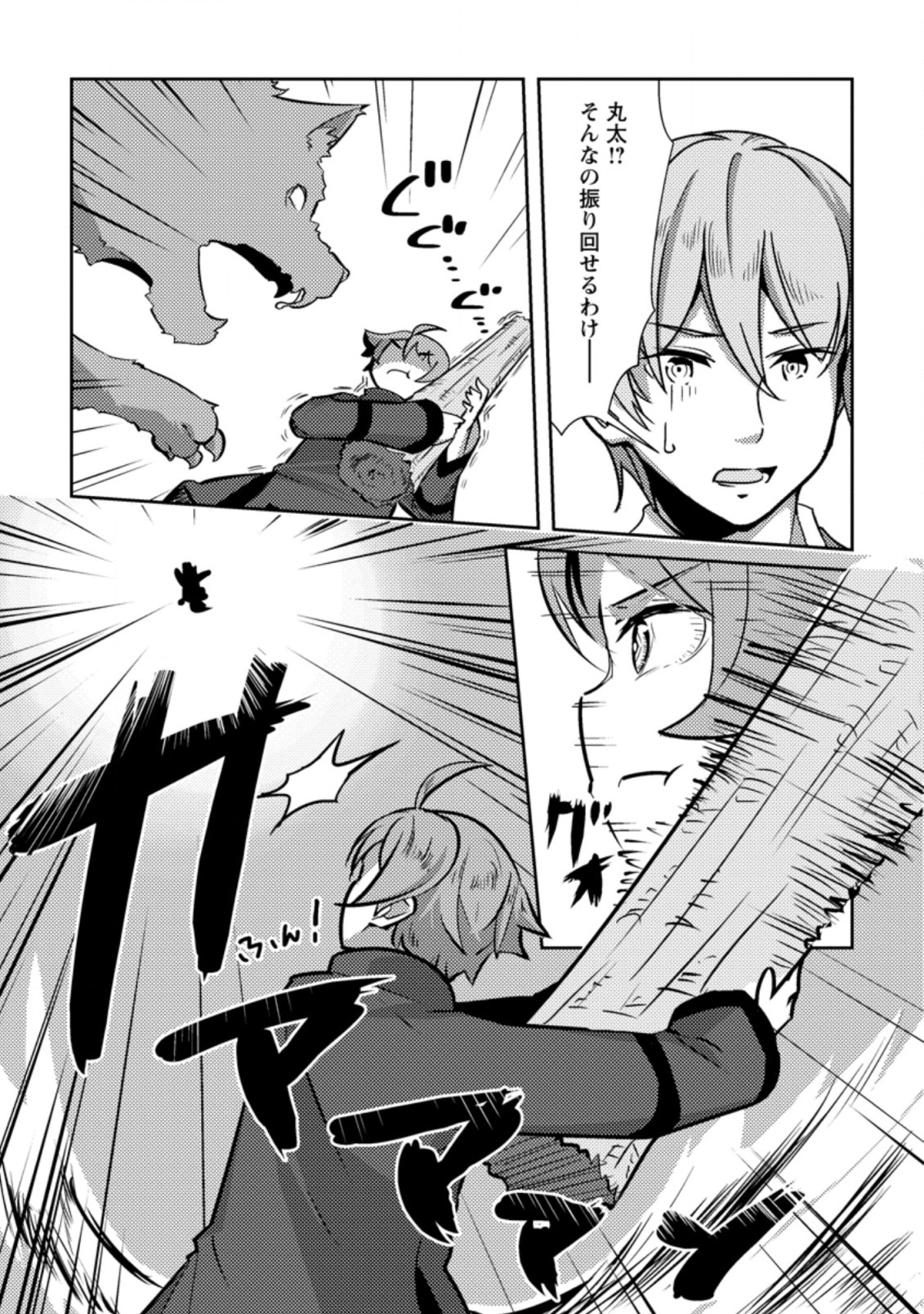 DUNGEON DARAKE NO ISEKAI NI TENSEI SHITA KEDO BOKU NO ONKEI GA SAI NANKAN DUNGEON DATTA KEN - raw - Chapter 8.1 - https://jpdd.ccdd.to/JPDD/34061505/34u3suyjpmo.jpg