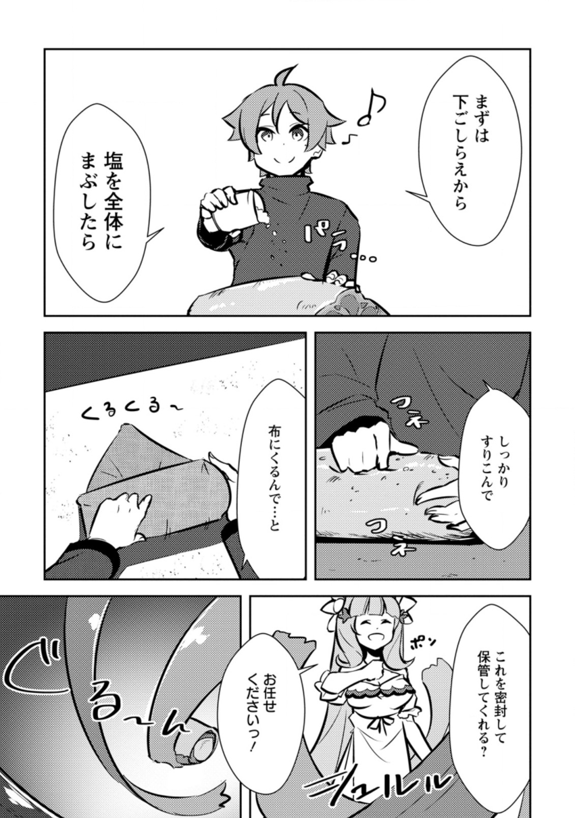 DUNGEON DARAKE NO ISEKAI NI TENSEI SHITA KEDO BOKU NO ONKEI GA SAI NANKAN DUNGEON DATTA KEN - raw - Chapter 7.3 - https://jpdd.ccdd.to/JPDD/34061505/3btokq3wlzp.jpg