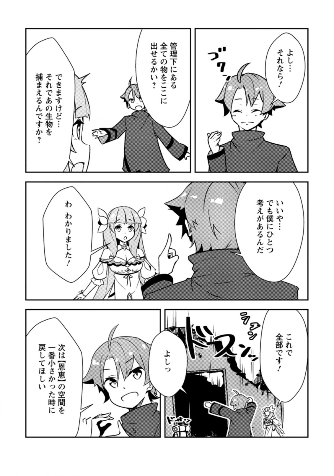DUNGEON DARAKE NO ISEKAI NI TENSEI SHITA KEDO BOKU NO ONKEI GA SAI NANKAN DUNGEON DATTA KEN - raw - Chapter 6.2 - https://jpdd.ccdd.to/JPDD/34061505/3errgvd4hmd.jpg
