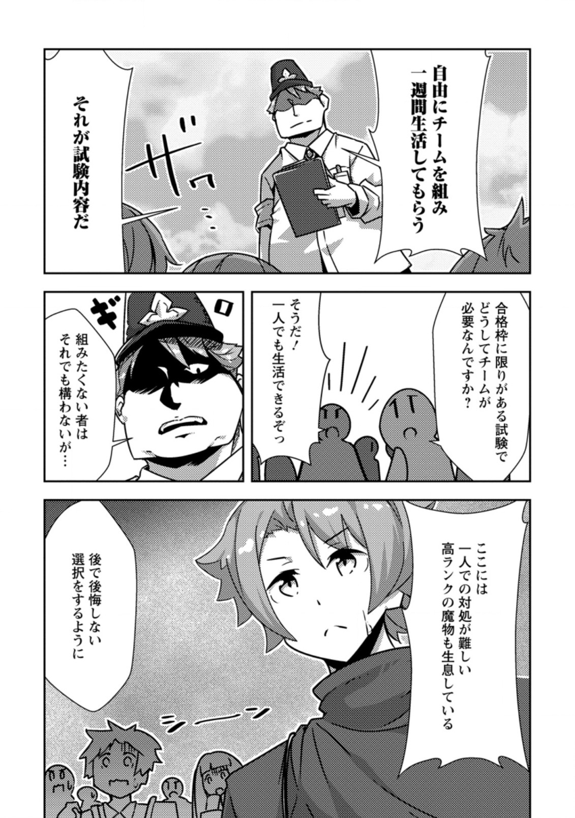 DUNGEON DARAKE NO ISEKAI NI TENSEI SHITA KEDO BOKU NO ONKEI GA SAI NANKAN DUNGEON DATTA KEN - raw - Chapter 5.3 - https://jpdd.ccdd.to/JPDD/34061505/43fiz0mkeiz.jpg