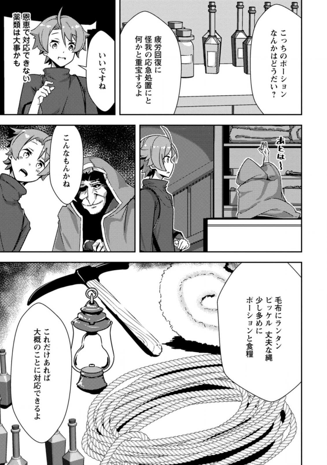 DUNGEON DARAKE NO ISEKAI NI TENSEI SHITA KEDO BOKU NO ONKEI GA SAI NANKAN DUNGEON DATTA KEN - raw - Chapter 5.2 - https://jpdd.ccdd.to/JPDD/34061505/4p2ppedc4g3.jpg