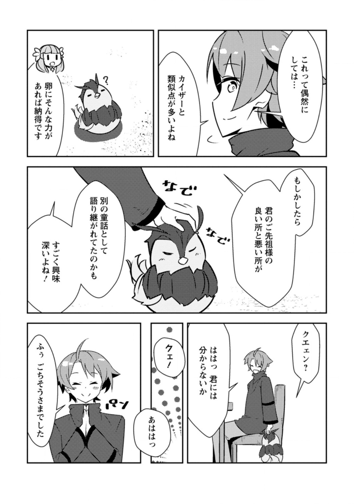 DUNGEON DARAKE NO ISEKAI NI TENSEI SHITA KEDO BOKU NO ONKEI GA SAI NANKAN DUNGEON DATTA KEN - raw - Chapter 6.3 - https://jpdd.ccdd.to/JPDD/34061505/4rkbqna5j1r.jpg