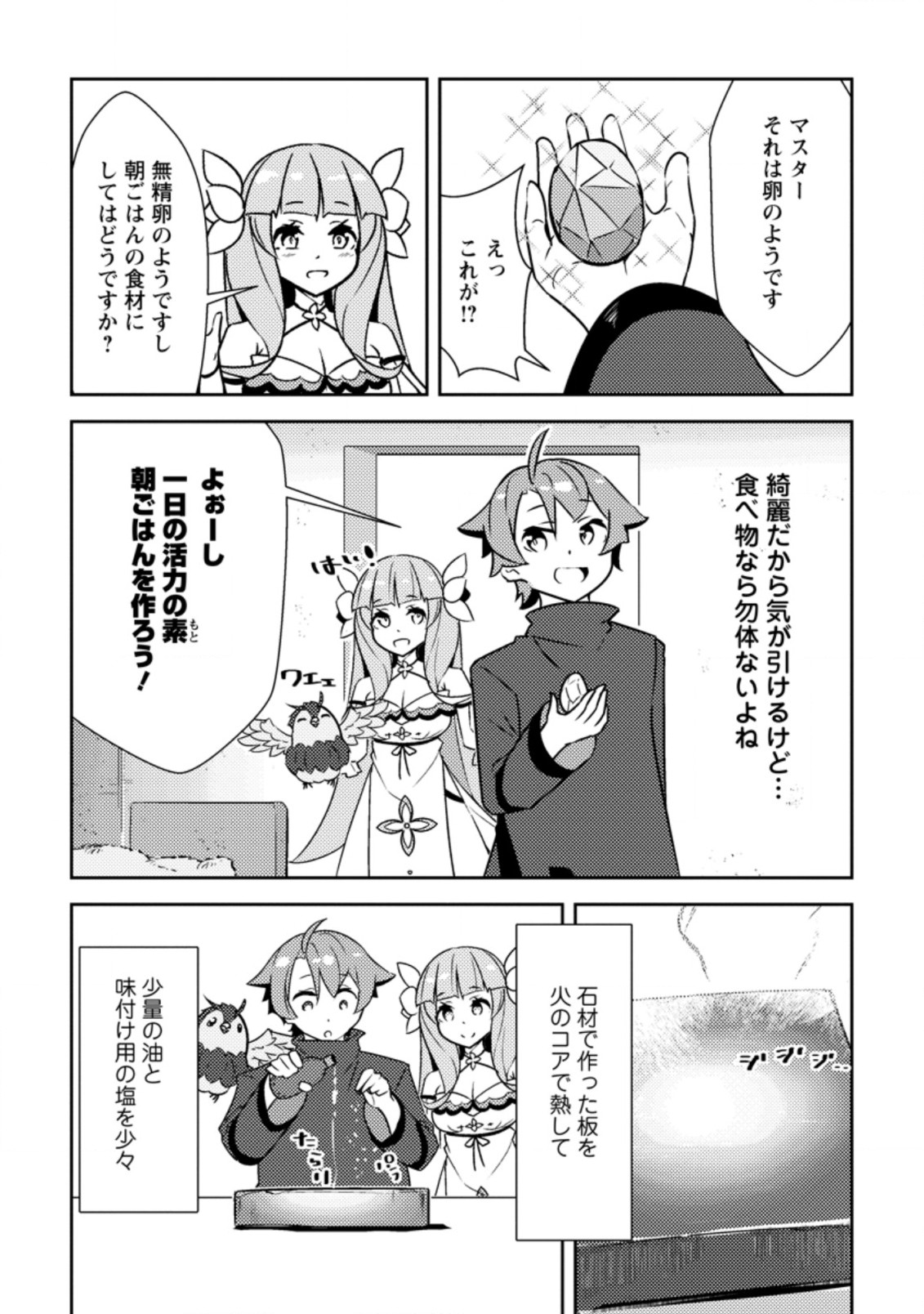 DUNGEON DARAKE NO ISEKAI NI TENSEI SHITA KEDO BOKU NO ONKEI GA SAI NANKAN DUNGEON DATTA KEN - raw - Chapter 6.3 - https://jpdd.ccdd.to/JPDD/34061505/5ykyd40df45.jpg