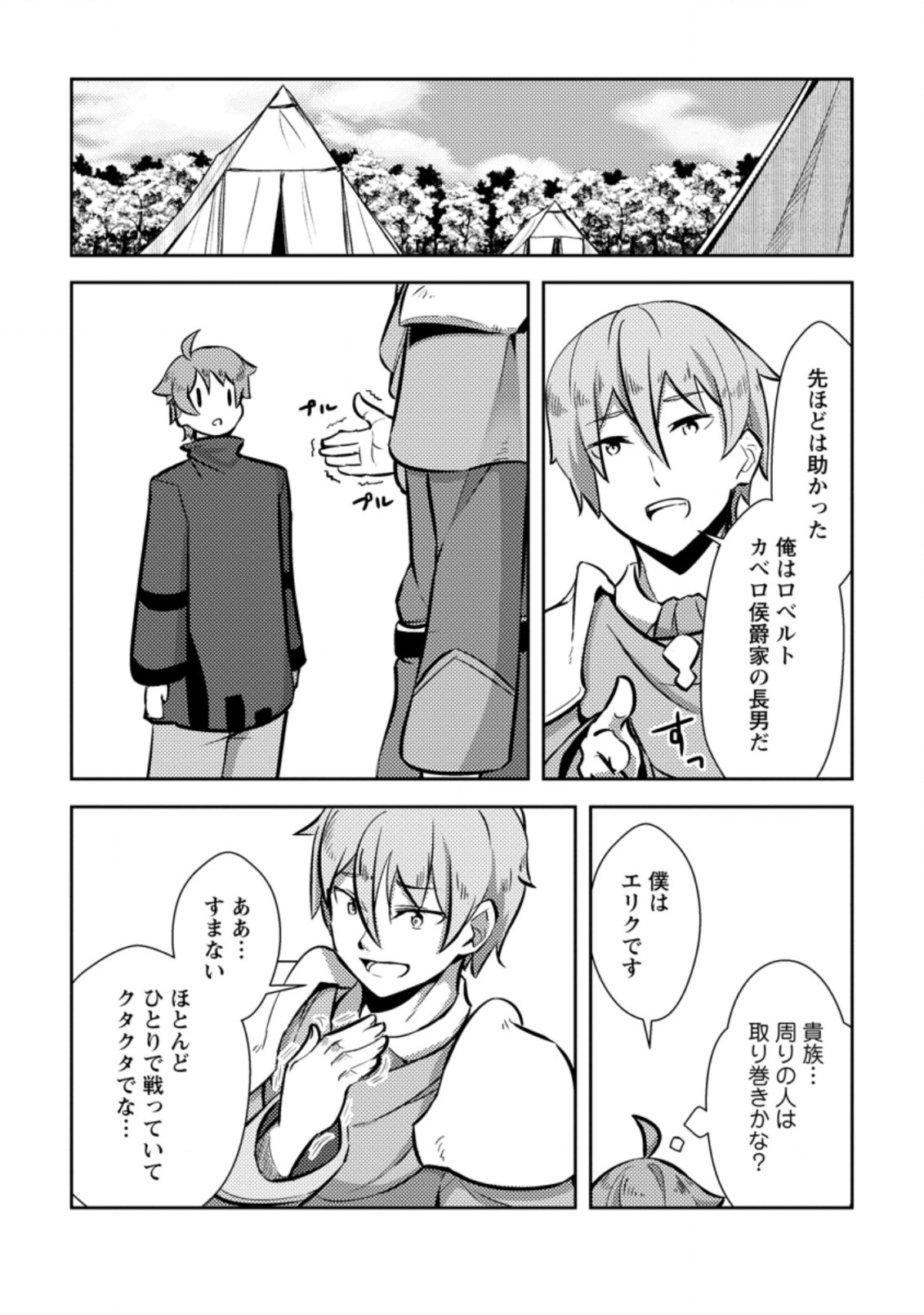 DUNGEON DARAKE NO ISEKAI NI TENSEI SHITA KEDO BOKU NO ONKEI GA SAI NANKAN DUNGEON DATTA KEN - raw - Chapter 8.1 - https://jpdd.ccdd.to/JPDD/34061505/af10omjarqc.jpg