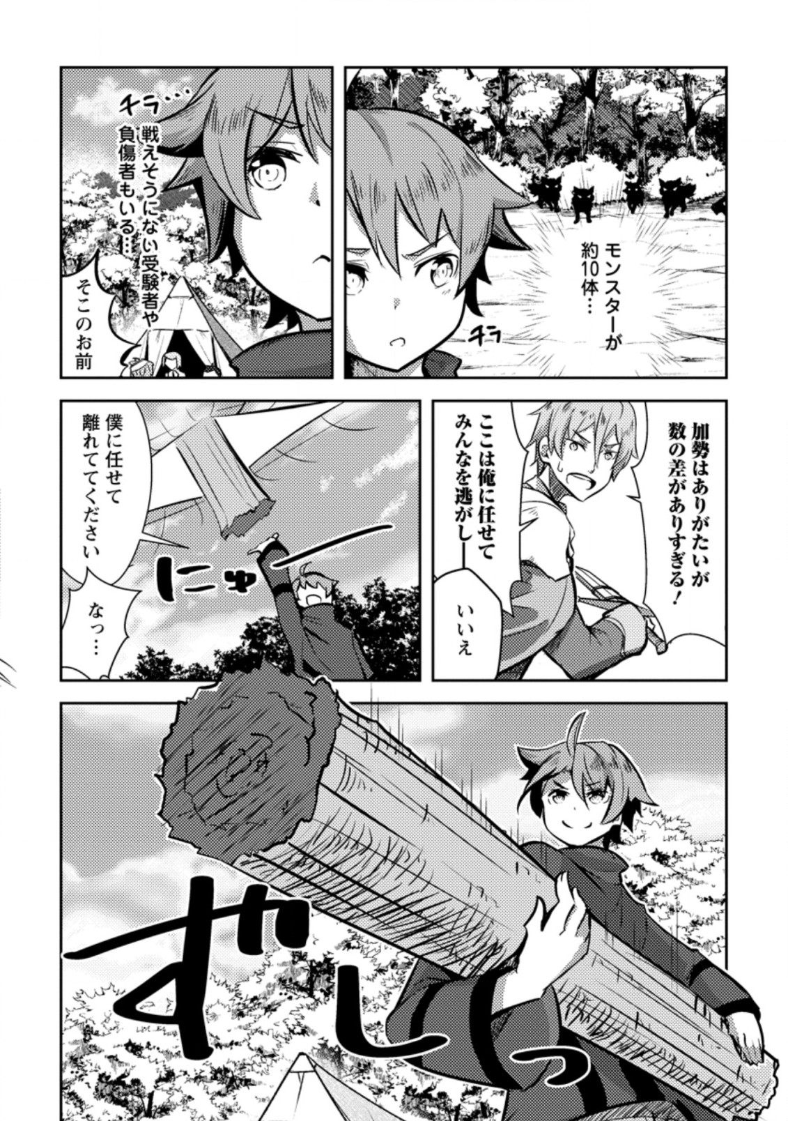 DUNGEON DARAKE NO ISEKAI NI TENSEI SHITA KEDO BOKU NO ONKEI GA SAI NANKAN DUNGEON DATTA KEN - raw - Chapter 8.1 - https://jpdd.ccdd.to/JPDD/34061505/blk4nf5s5c5.jpg