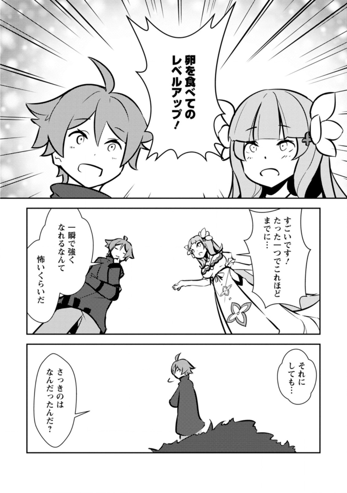 DUNGEON DARAKE NO ISEKAI NI TENSEI SHITA KEDO BOKU NO ONKEI GA SAI NANKAN DUNGEON DATTA KEN - raw - Chapter 7.3 - https://jpdd.ccdd.to/JPDD/34061505/bwl1zicn2ge.jpg