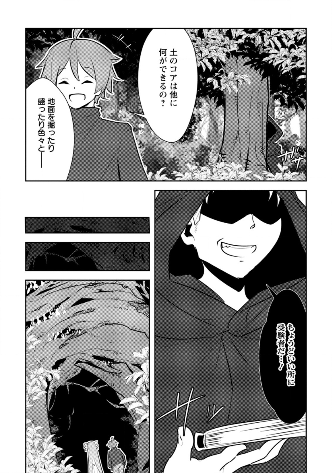 DUNGEON DARAKE NO ISEKAI NI TENSEI SHITA KEDO BOKU NO ONKEI GA SAI NANKAN DUNGEON DATTA KEN - raw - Chapter 7.1 - https://jpdd.ccdd.to/JPDD/34061505/dilqb4n1vw4.jpg