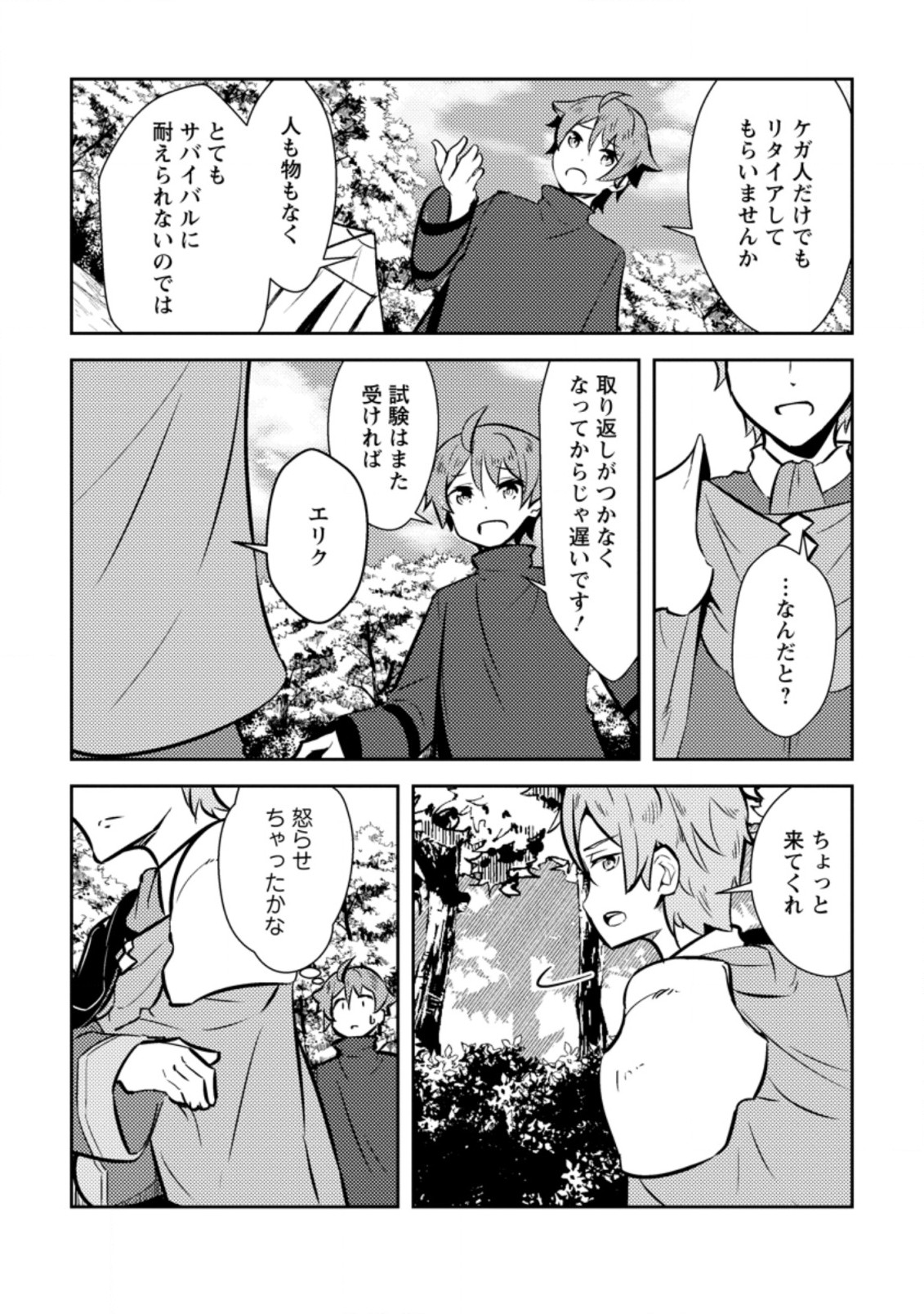 DUNGEON DARAKE NO ISEKAI NI TENSEI SHITA KEDO BOKU NO ONKEI GA SAI NANKAN DUNGEON DATTA KEN - raw - Chapter 8.2 - https://jpdd.ccdd.to/JPDD/34061505/do0rdruupyi.jpg