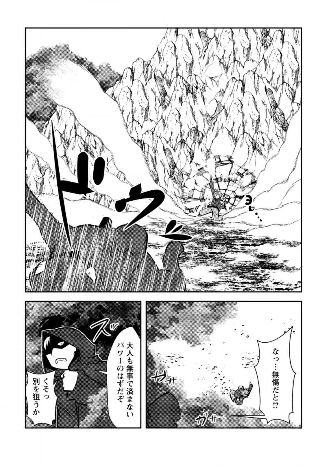 DUNGEON DARAKE NO ISEKAI NI TENSEI SHITA KEDO BOKU NO ONKEI GA SAI NANKAN DUNGEON DATTA KEN - raw - Chapter 7.2 - https://jpdd.ccdd.to/JPDD/34061505/e25wuvllo4q.jpg