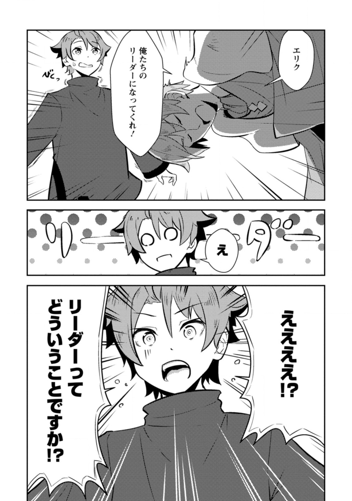 DUNGEON DARAKE NO ISEKAI NI TENSEI SHITA KEDO BOKU NO ONKEI GA SAI NANKAN DUNGEON DATTA KEN - raw - Chapter 8.2 - https://jpdd.ccdd.to/JPDD/34061505/fjhwsbrvtlg.jpg