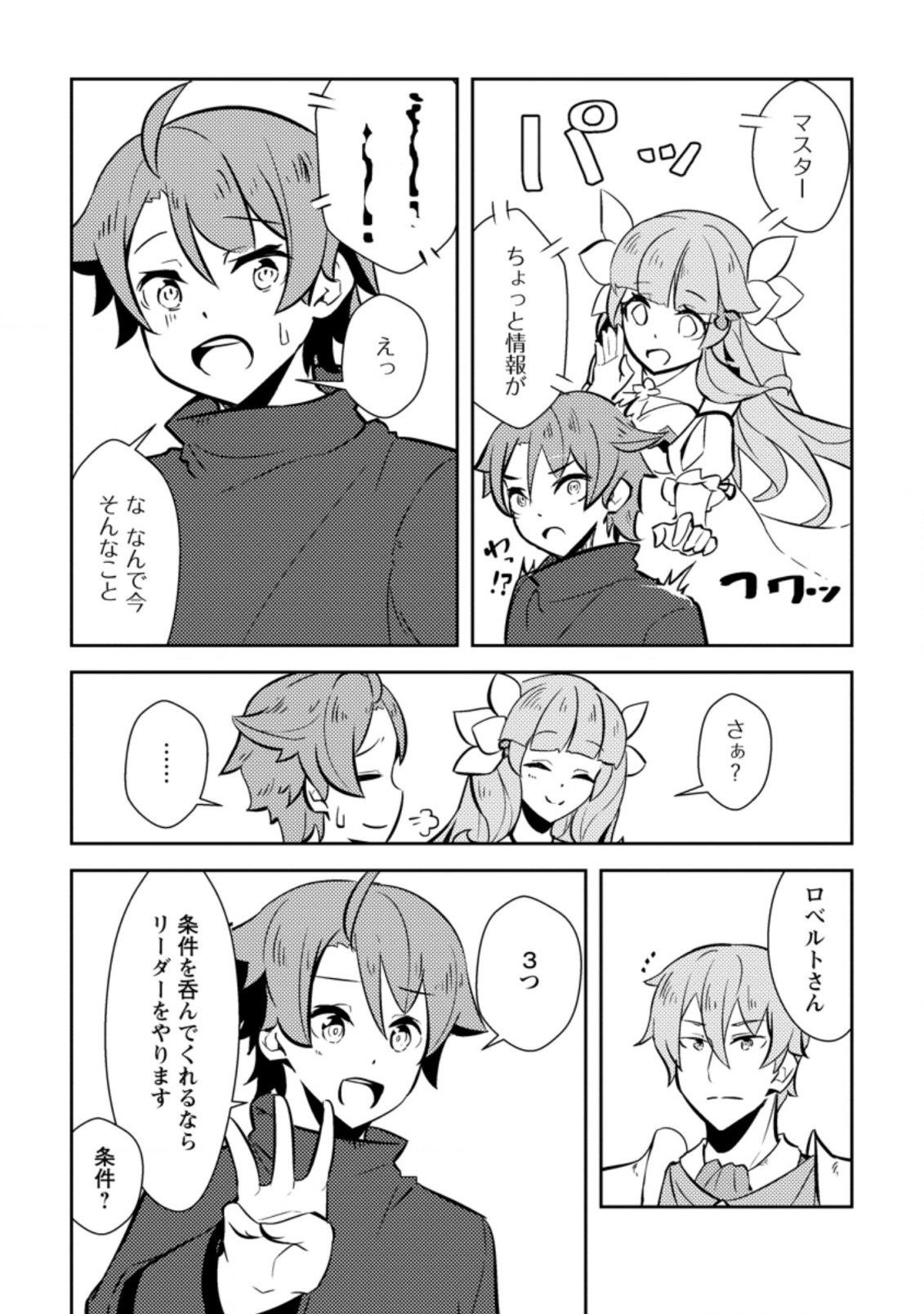 DUNGEON DARAKE NO ISEKAI NI TENSEI SHITA KEDO BOKU NO ONKEI GA SAI NANKAN DUNGEON DATTA KEN - raw - Chapter 8.2 - https://jpdd.ccdd.to/JPDD/34061505/ftea2xgiygt.jpg