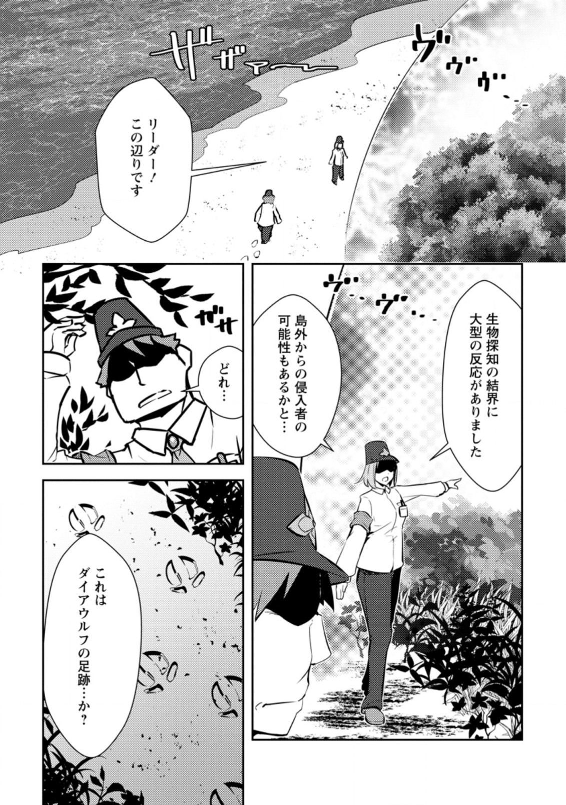 DUNGEON DARAKE NO ISEKAI NI TENSEI SHITA KEDO BOKU NO ONKEI GA SAI NANKAN DUNGEON DATTA KEN - raw - Chapter 7.1 - https://jpdd.ccdd.to/JPDD/34061505/gejmka4qt3b.jpg