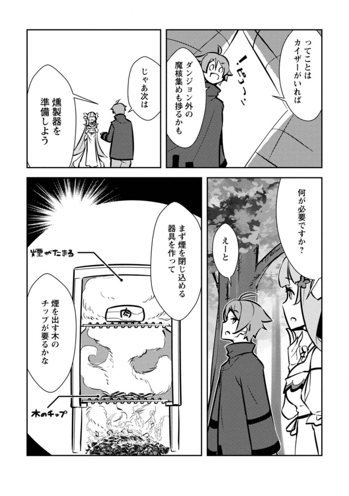 DUNGEON DARAKE NO ISEKAI NI TENSEI SHITA KEDO BOKU NO ONKEI GA SAI NANKAN DUNGEON DATTA KEN - raw - Chapter 7.3 - https://jpdd.ccdd.to/JPDD/34061505/h3nvztslxdt.jpg