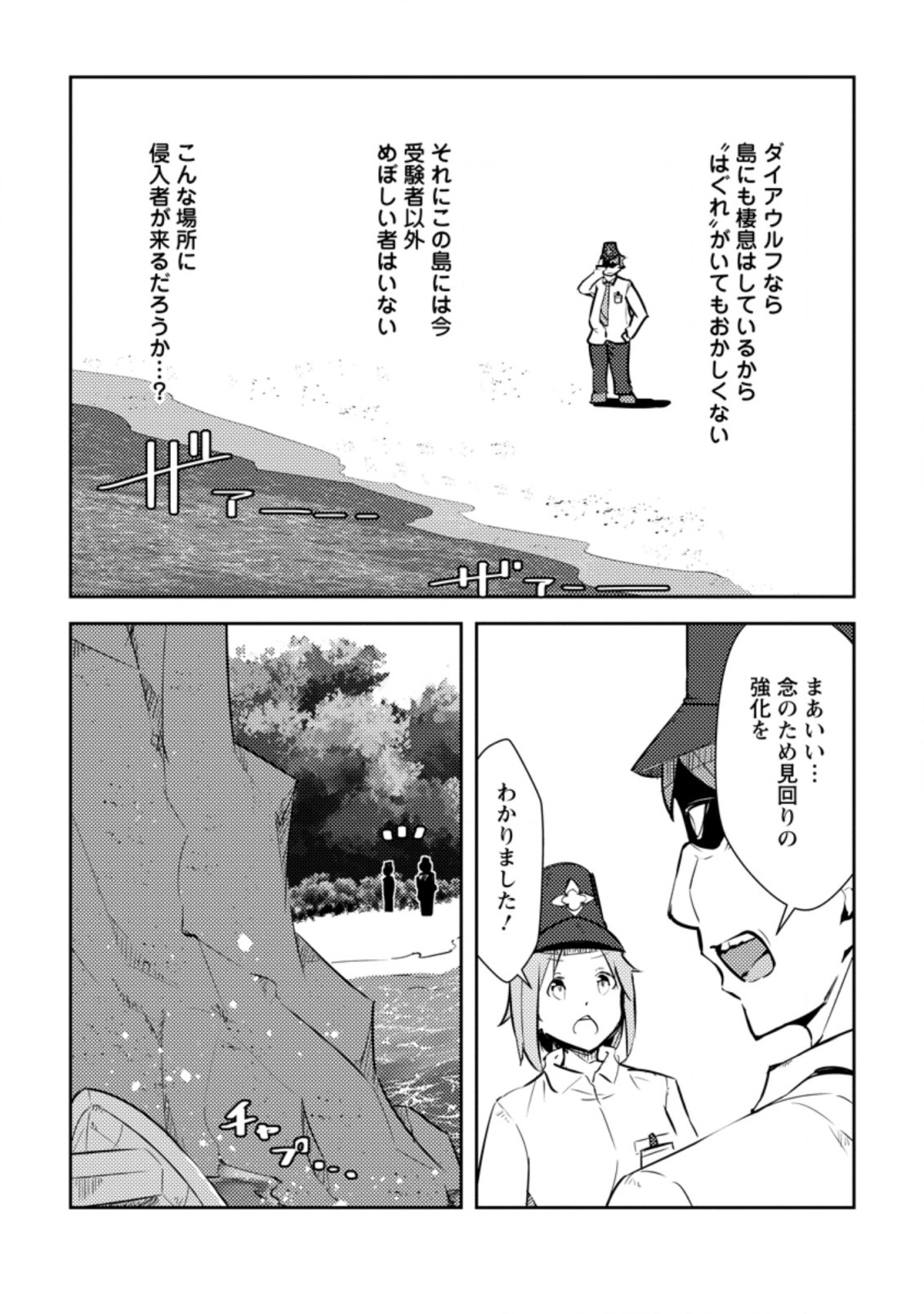 DUNGEON DARAKE NO ISEKAI NI TENSEI SHITA KEDO BOKU NO ONKEI GA SAI NANKAN DUNGEON DATTA KEN - raw - Chapter 7.1 - https://jpdd.ccdd.to/JPDD/34061505/hd2h3ykbnfp.jpg