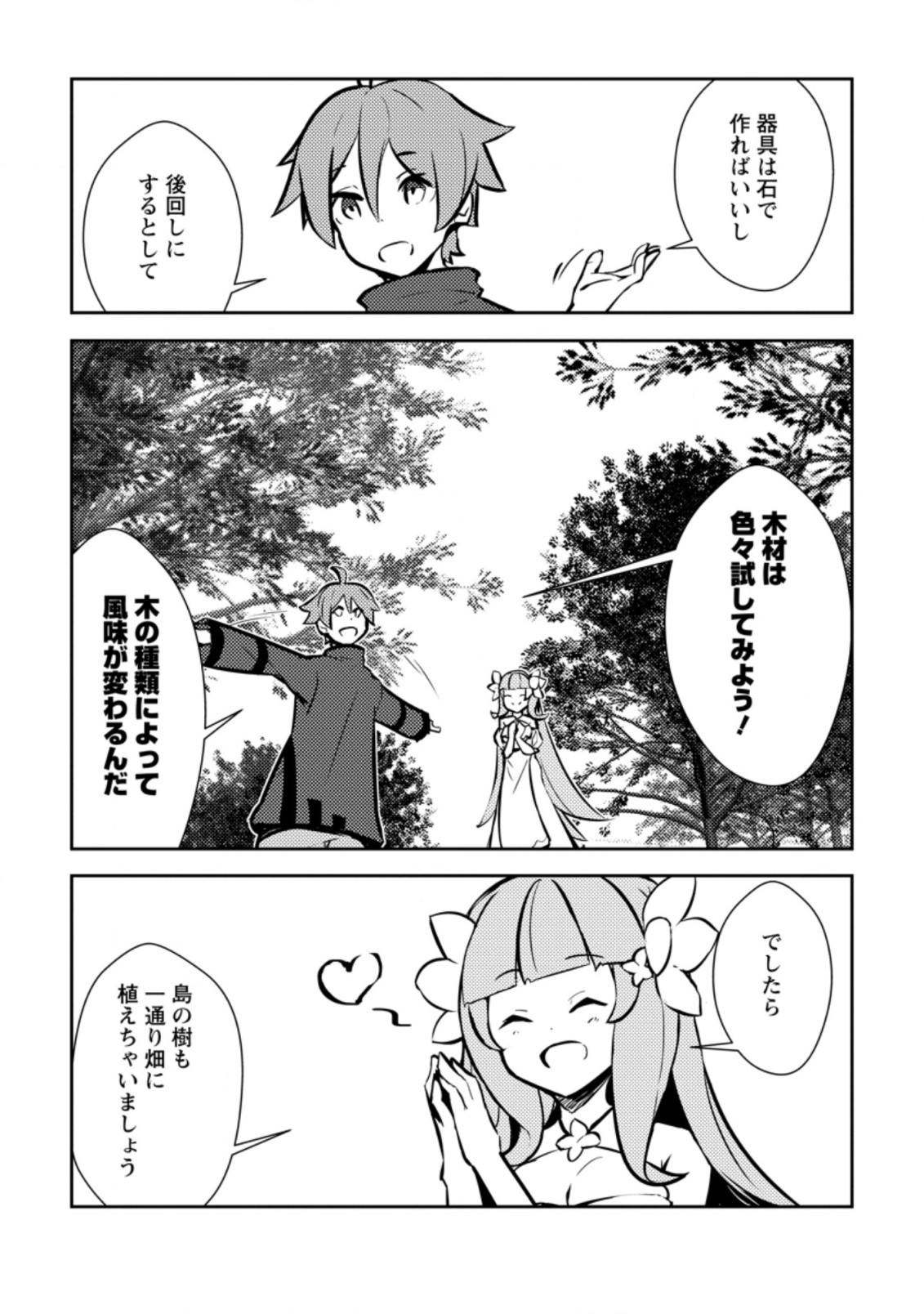 DUNGEON DARAKE NO ISEKAI NI TENSEI SHITA KEDO BOKU NO ONKEI GA SAI NANKAN DUNGEON DATTA KEN - raw - Chapter 7.3 - https://jpdd.ccdd.to/JPDD/34061505/her3yi0tj3f.jpg