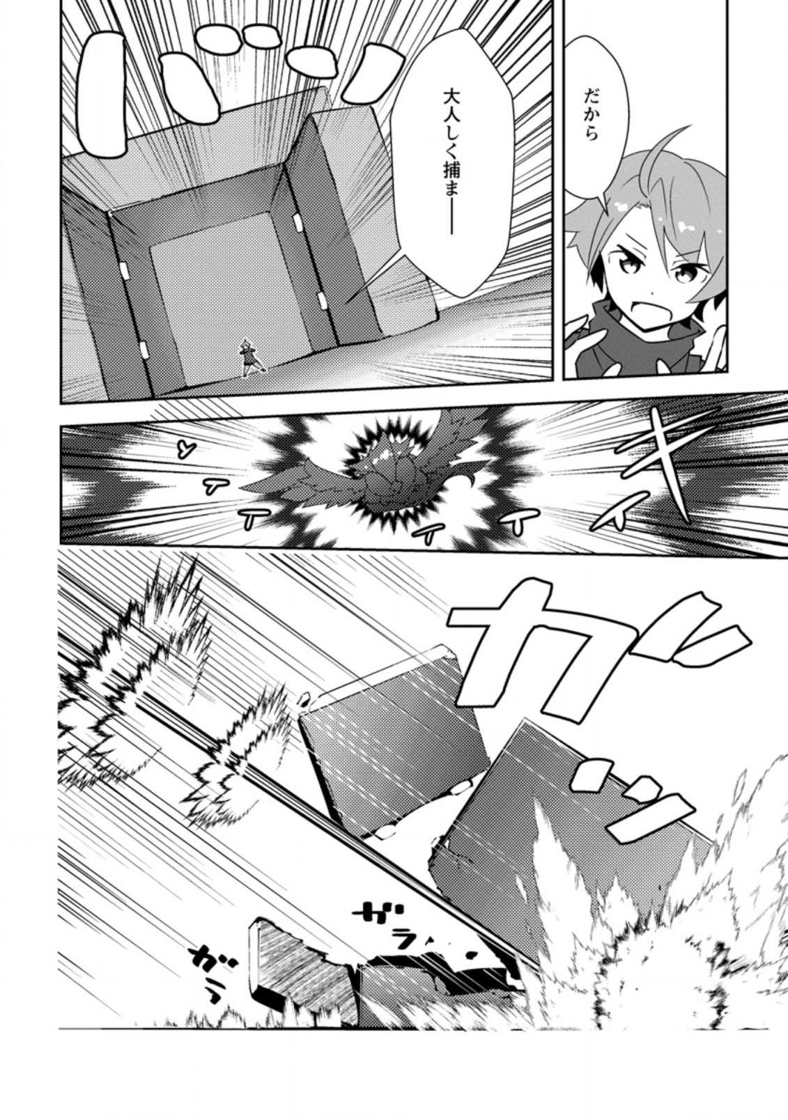 DUNGEON DARAKE NO ISEKAI NI TENSEI SHITA KEDO BOKU NO ONKEI GA SAI NANKAN DUNGEON DATTA KEN - raw - Chapter 6.1 - https://jpdd.ccdd.to/JPDD/34061505/hpjyrkdiius.jpg