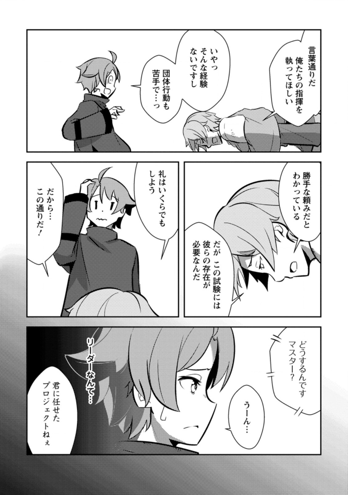 DUNGEON DARAKE NO ISEKAI NI TENSEI SHITA KEDO BOKU NO ONKEI GA SAI NANKAN DUNGEON DATTA KEN - raw - Chapter 8.2 - https://jpdd.ccdd.to/JPDD/34061505/i50f4oxhvu3.jpg