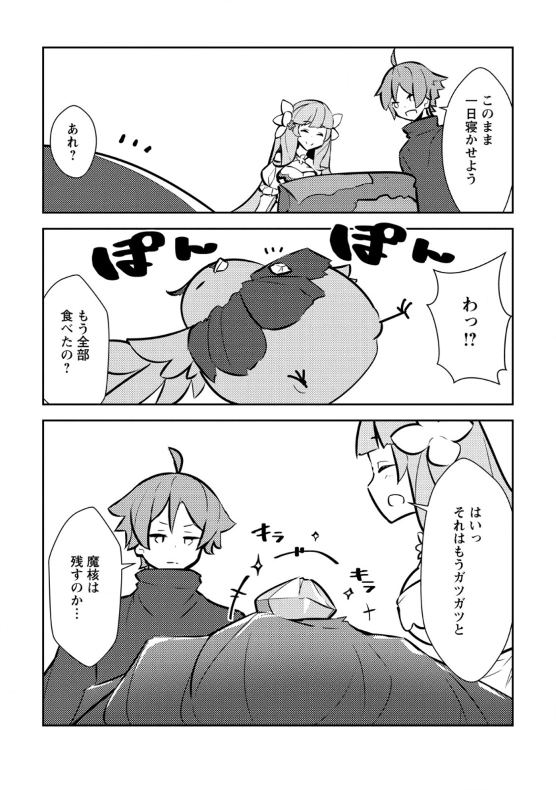 DUNGEON DARAKE NO ISEKAI NI TENSEI SHITA KEDO BOKU NO ONKEI GA SAI NANKAN DUNGEON DATTA KEN - raw - Chapter 7.3 - https://jpdd.ccdd.to/JPDD/34061505/itngrs2ojcc.jpg
