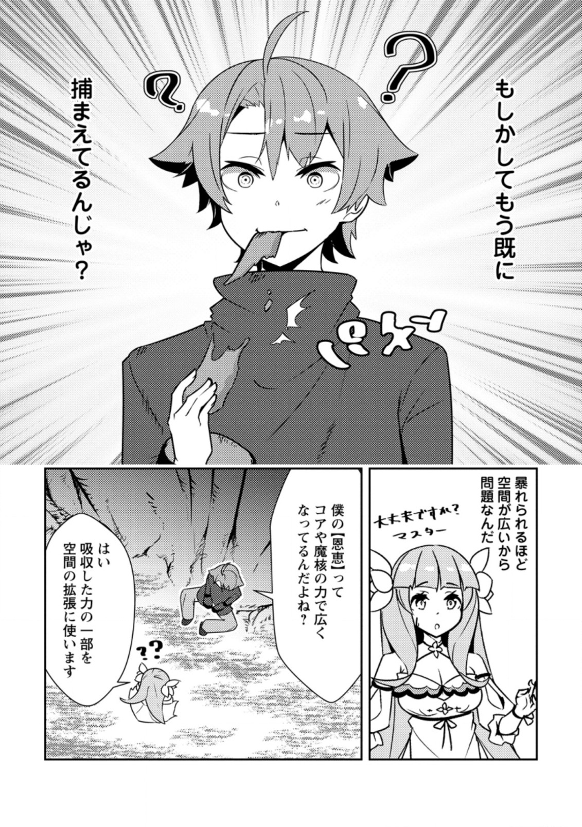 DUNGEON DARAKE NO ISEKAI NI TENSEI SHITA KEDO BOKU NO ONKEI GA SAI NANKAN DUNGEON DATTA KEN - raw - Chapter 6.2 - https://jpdd.ccdd.to/JPDD/34061505/j3hbqjod5zz.jpg
